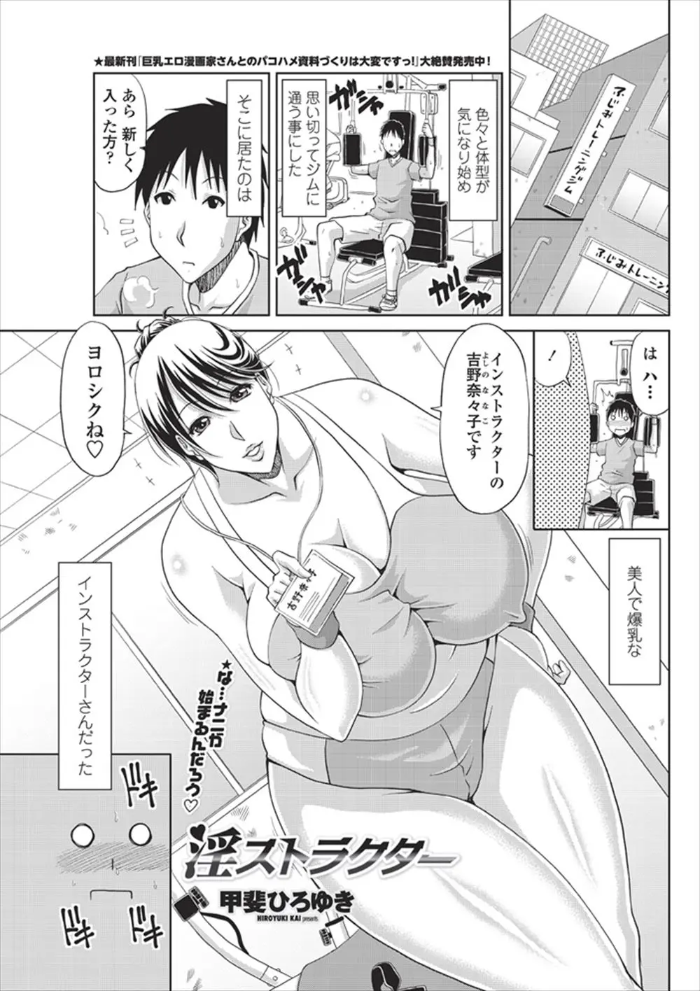 【エロ漫画】爆乳でムチムチインストラクターのお姉さんに勃起チンコが見つかり、手コキやパイズリで扱かれちゃう。エッチなお姉さんにフェラチオまでされて、陰毛マンコにおチンポをハメて中出しセックスが止まらない