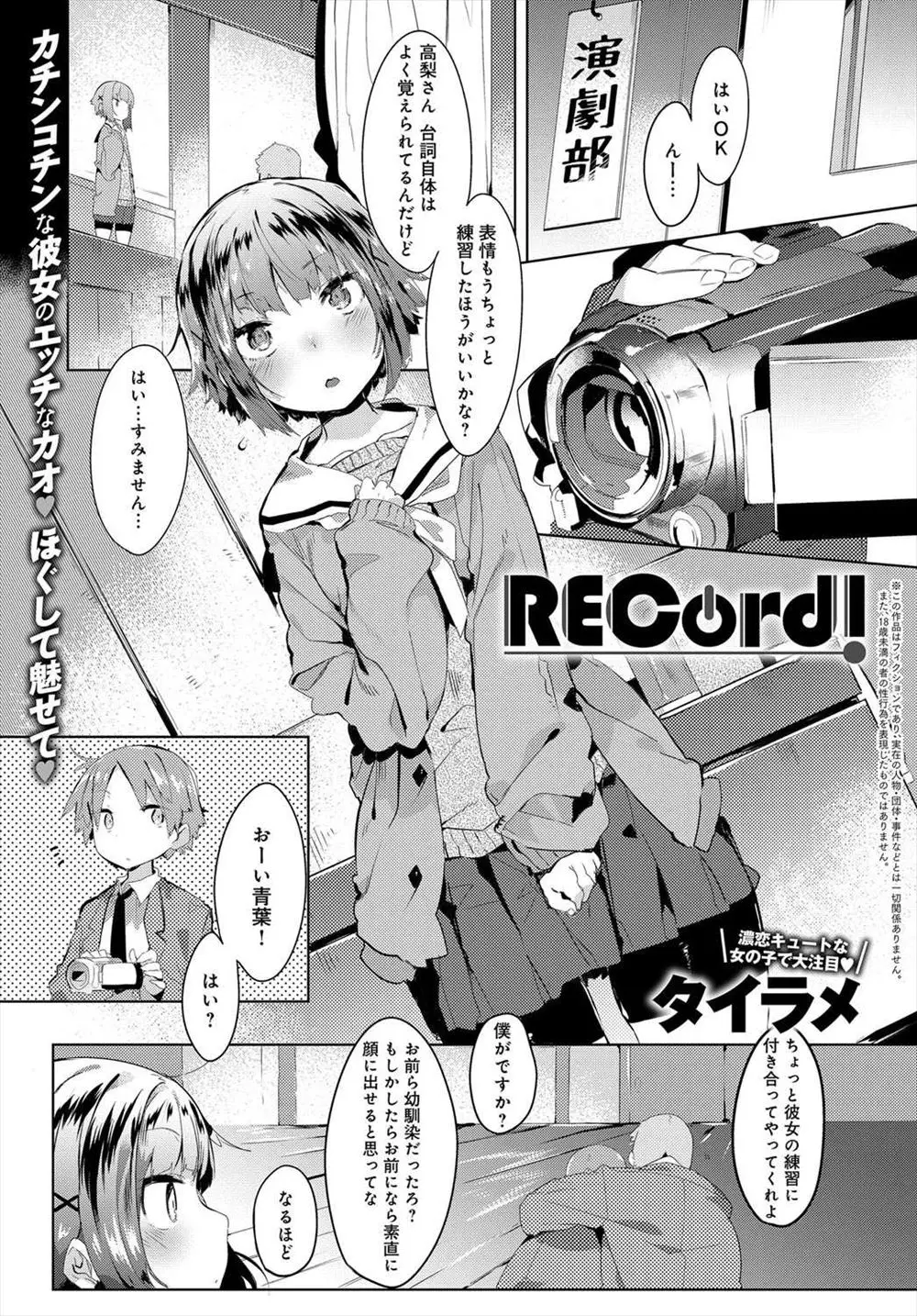 【エロ漫画】無表情なJK幼馴染を笑わせる為ビデオ撮影しながら特訓するのだが、エッチなハプニングで羞恥心は表情に出る事が解った。そこでエッチな悪戯をするのだが、お返しにフェラチオをされて、スパッツマンコでハメ撮りをする事になる