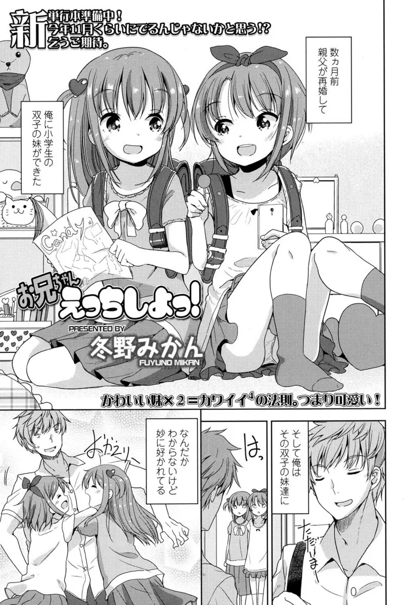 【エロ漫画】お兄ちゃんの事が大好きなJSロリな双子の義妹が貧乳おっぱいやパイパンマンコでお兄ちゃんを誘惑。お兄ちゃんパンツでオナニーしちゃうくらいお兄ちゃんが好きなふたりは、パイパンマンコにおちんちんを咥えて顔面騎乗までして3Pをしちゃう