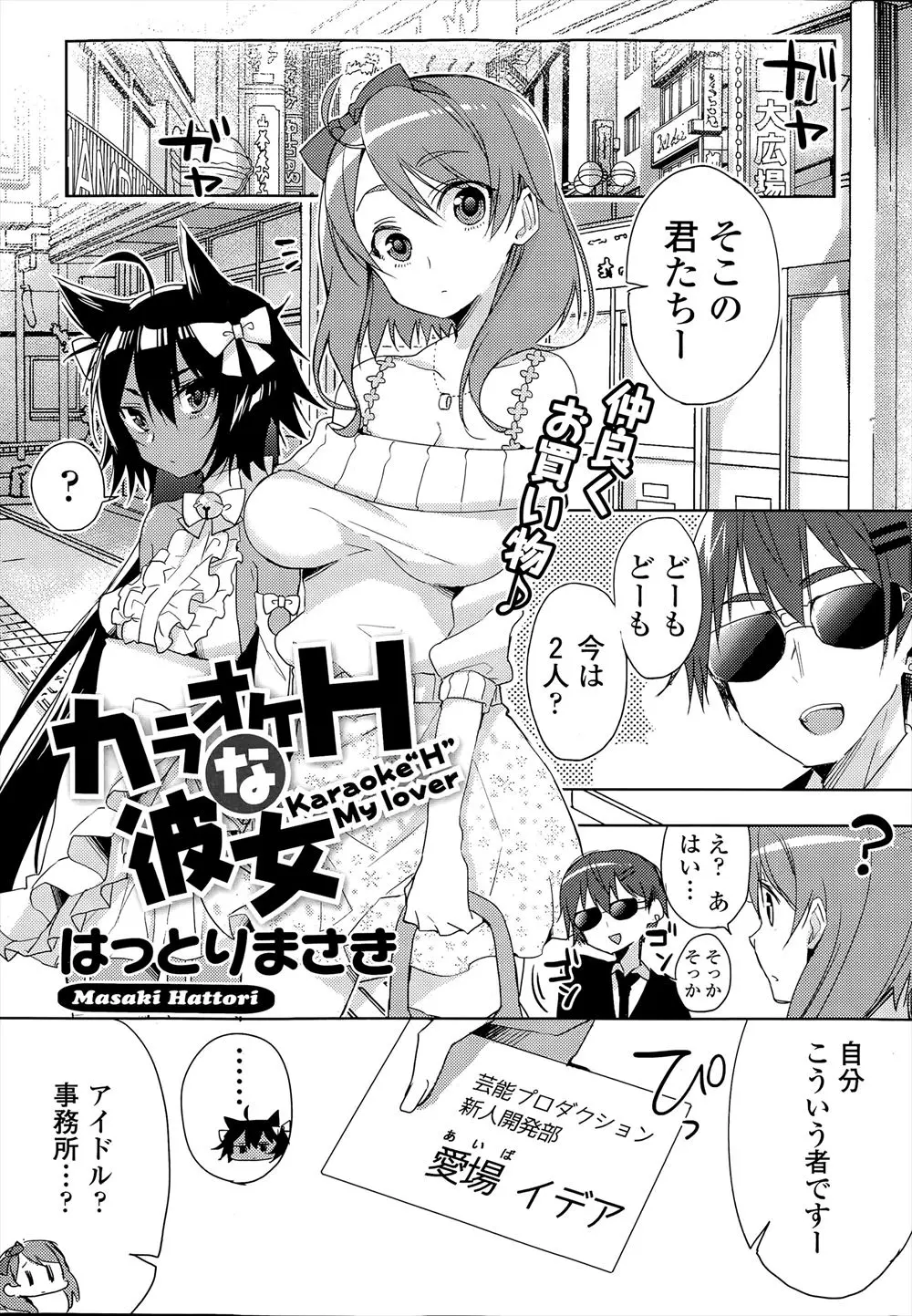 【エロ漫画】カラオケで握るマイクは彼氏のおっきなおちんちん♡褐色ロリと天然巨乳ちゃんのふたりはイケメン彼氏とのラブセックスに夢中なようで、3Pセックスでイキまくり！