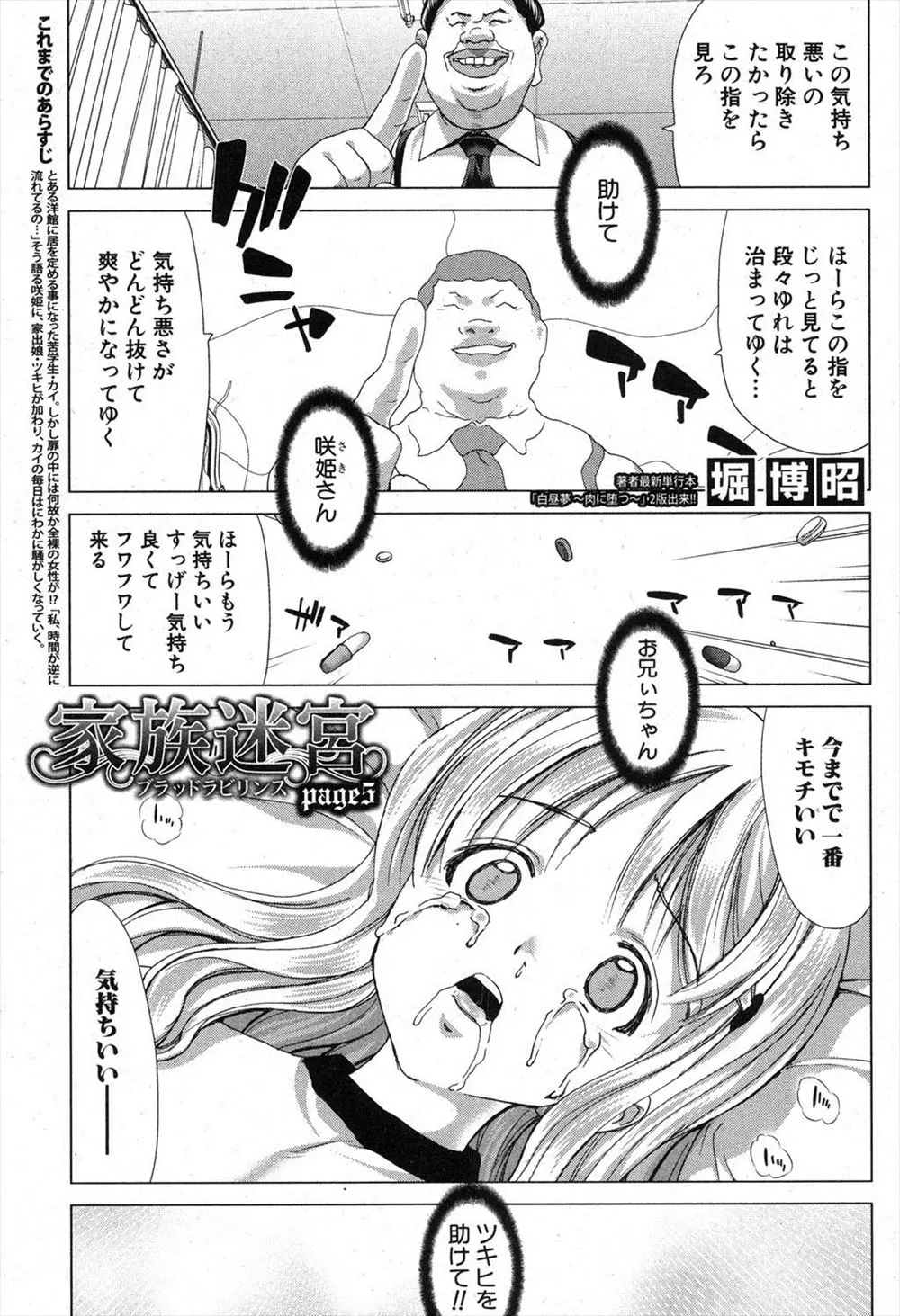 【エロ漫画】キモデブに拉致られ拘束されたJKは薬を飲まされ催眠をかけられるとキモデブを大好きなお兄ちゃんと錯覚する！イチャイチャキスをしフェラをすると精子をごっくんしながら騎乗位挿入で処女を捧げる！