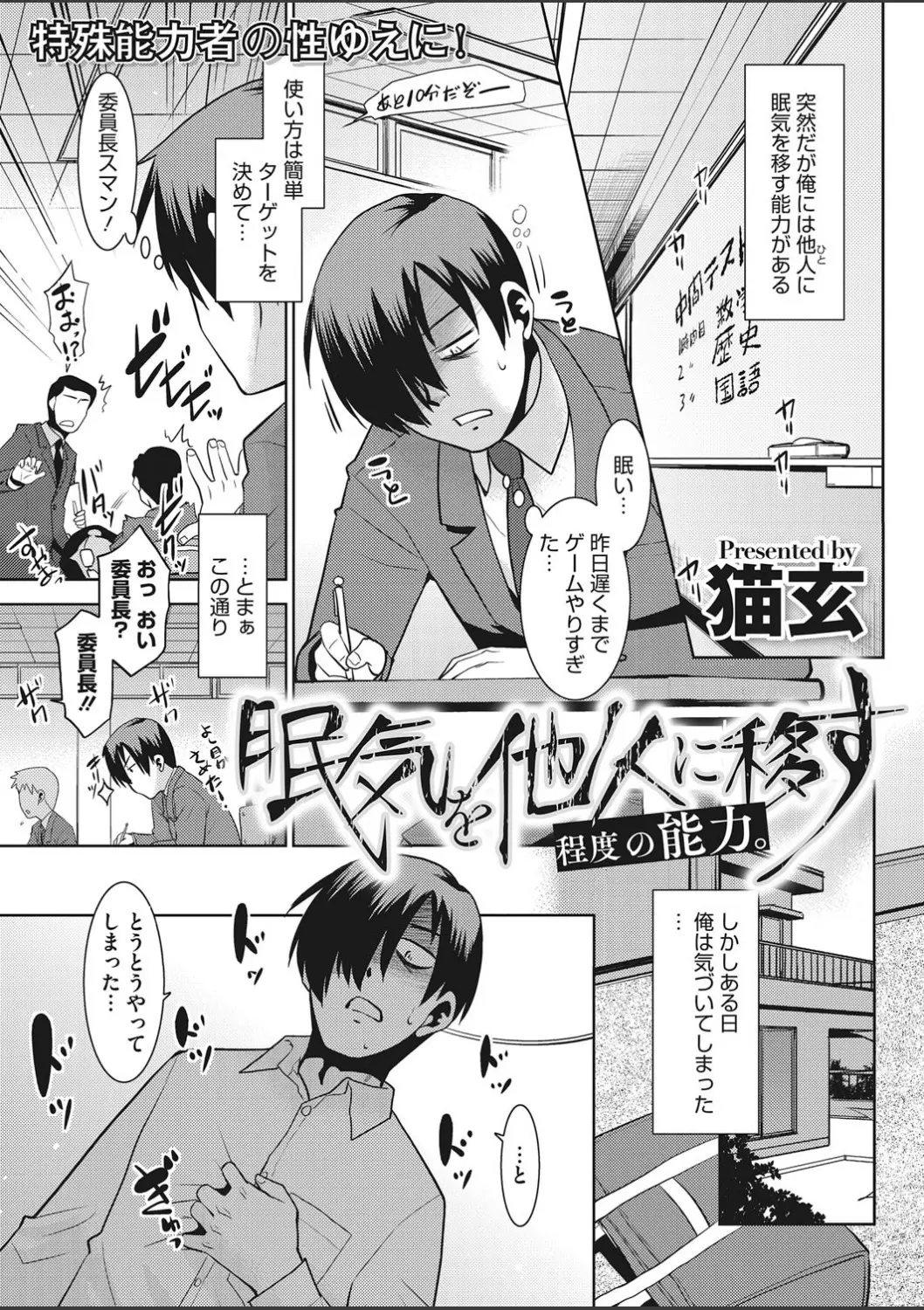 【エロ漫画】眠気移す能力で幼馴染を眠らせた。身体はつるぺたロリだけど中身はジャイ〇ンな幼馴染を睡眠姦レイプ。貧乳おっぱいを弄りパイパン処女マンコで中出しエッチをする