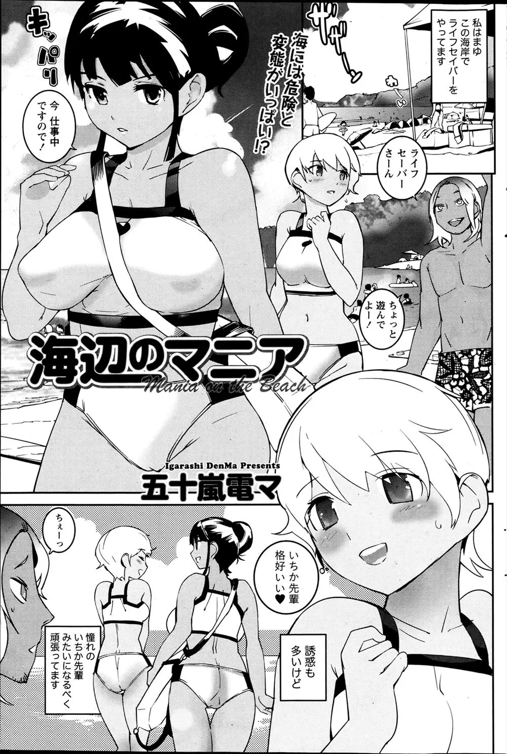 【エロ漫画】あこがれの美人先輩が助けた冴えない男が初めてであった理想の男らしくセックスをはじめ、嫉妬した新米レズライフセーバーが自分のほうが先輩を気持ちよくさせられると乱入するｗ