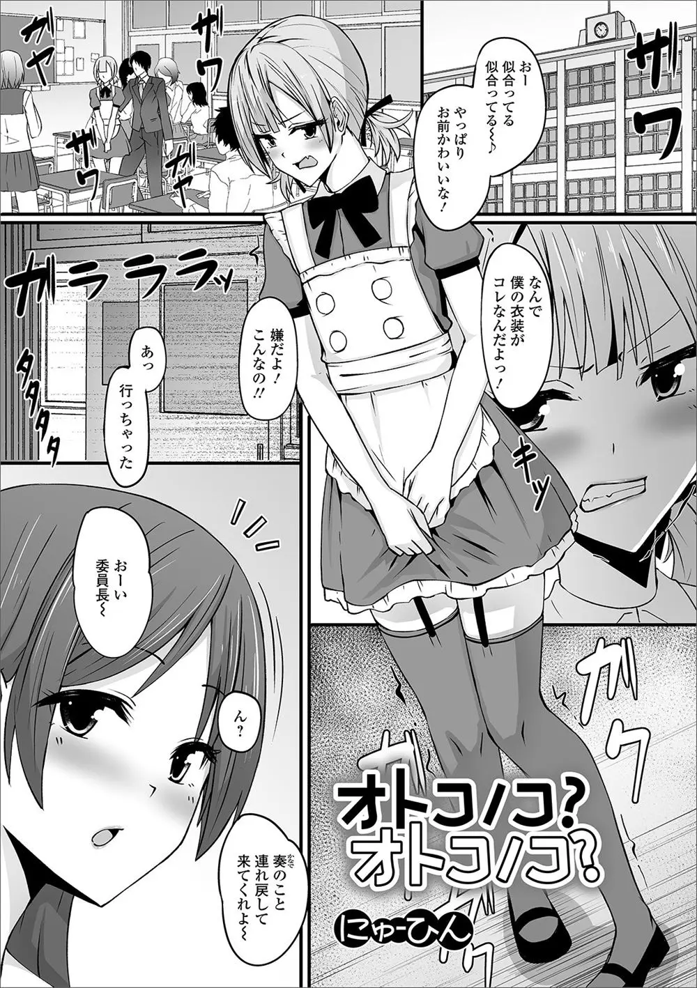 【エロ漫画】かわいすぎて文化祭で女装させられ逃げ出した男子が、追いかけてきた委員長の巨根ふたなりチンポでメス落ちして教室に連れ戻されるｗ