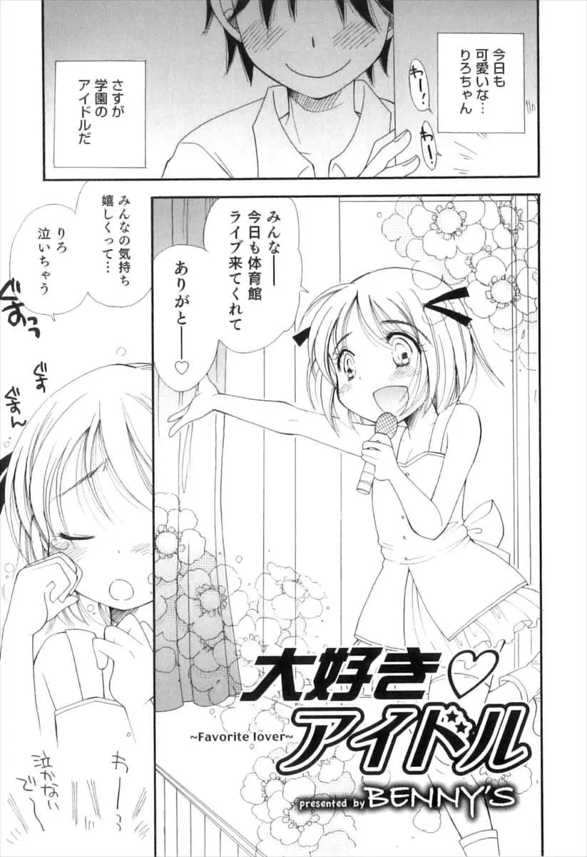 【エロ漫画】学園のアイドルが実は男の娘だった。その秘密を知った彼が猫を被っていた彼を拘束し、ショタマンコをローターで弄りフェラチオをさせ、アナルファックでイかせちゃう