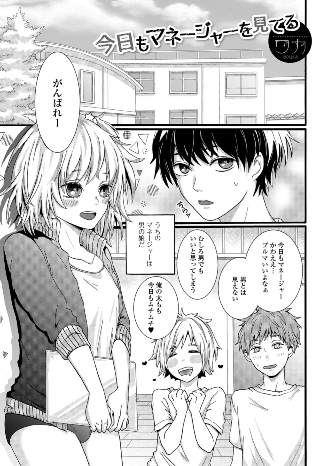 【エロ漫画】男だけど、ブルマから伸びるムチムチの太ももがエッチなマネージャー。彼をオカズにオナニーしていたのが見られるが、フェラチオをさせてアナルファックで雌にしてやる