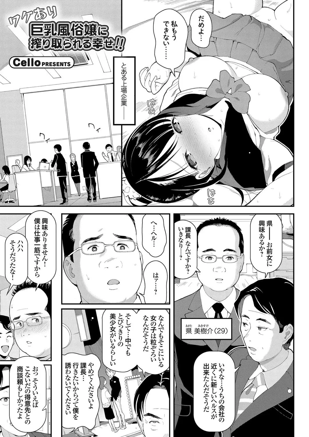 【エロ漫画】風俗でバイトをする巨乳お姉ちゃんが、制服姿でおじさんを誘惑。パンツを脱いで生マンコやノーブラおっぱいを露出して、我慢できない彼と生セックスを許しちゃう