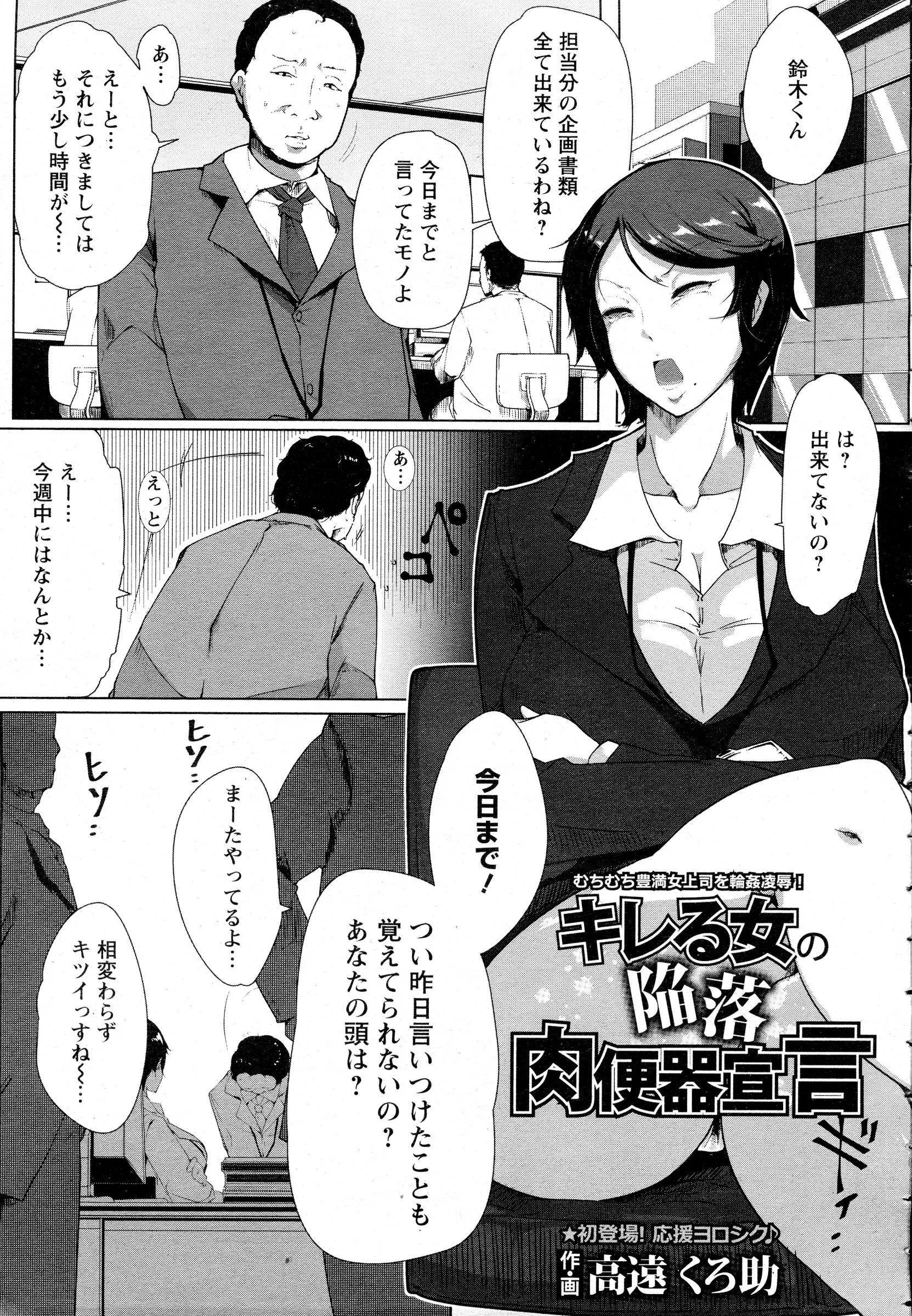 【エロ漫画】身体はスケベなくせに高飛車な爆乳OLの上司がストレス発散セックスをしていた。秘密を知ってみんなの共有肉便器にする事にして、ひょっとこフェラからアヘイキさせる