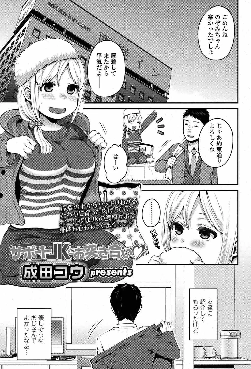 【エロ漫画】おじさんと援交エッチでサポして貰うぽっちゃりJK。童貞おじさんのおチンポが可愛くなり、おっぱいを見せるだけじゃなくパイパンマンコで筆おろしハメ撮りエッチだ