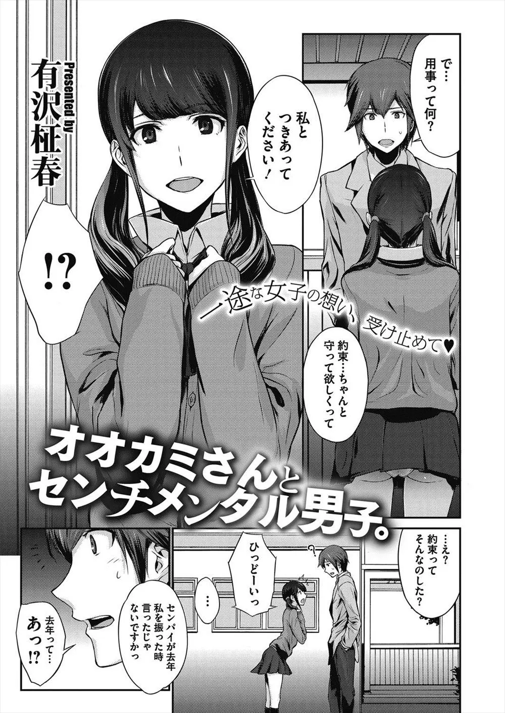 【エロ漫画】1年間かけて大好きな先輩好みにイメチェンした肉食系な美少女JKが告白して、いきなり部屋に連れ込み処女マンコで先輩の童貞を奪い中出し初体験する！