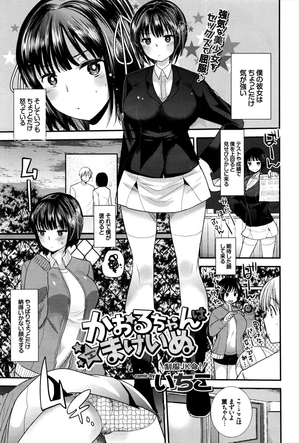 【エロ漫画】いつも勝ち誇って来る可愛い彼女は、ドMな負けたがりだった。成績では勝てなくてもおちんちんでならヤれる。そう思って彼女の負け犬マゾマンコを犯してやったぞ