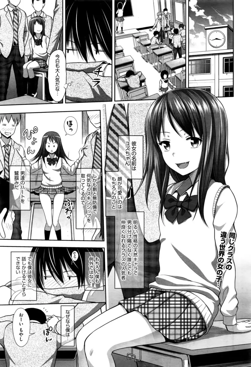 【エロ漫画】クラスの美少女に誘われてサッカー部の部室にやって来た男の子。実は彼女は超絶ビッチで淫乱で、でもそんな彼女に童貞だった極太チンコを気に入られた彼は、JKのパイパンマンコで筆おろしセックスをしちゃうのだった