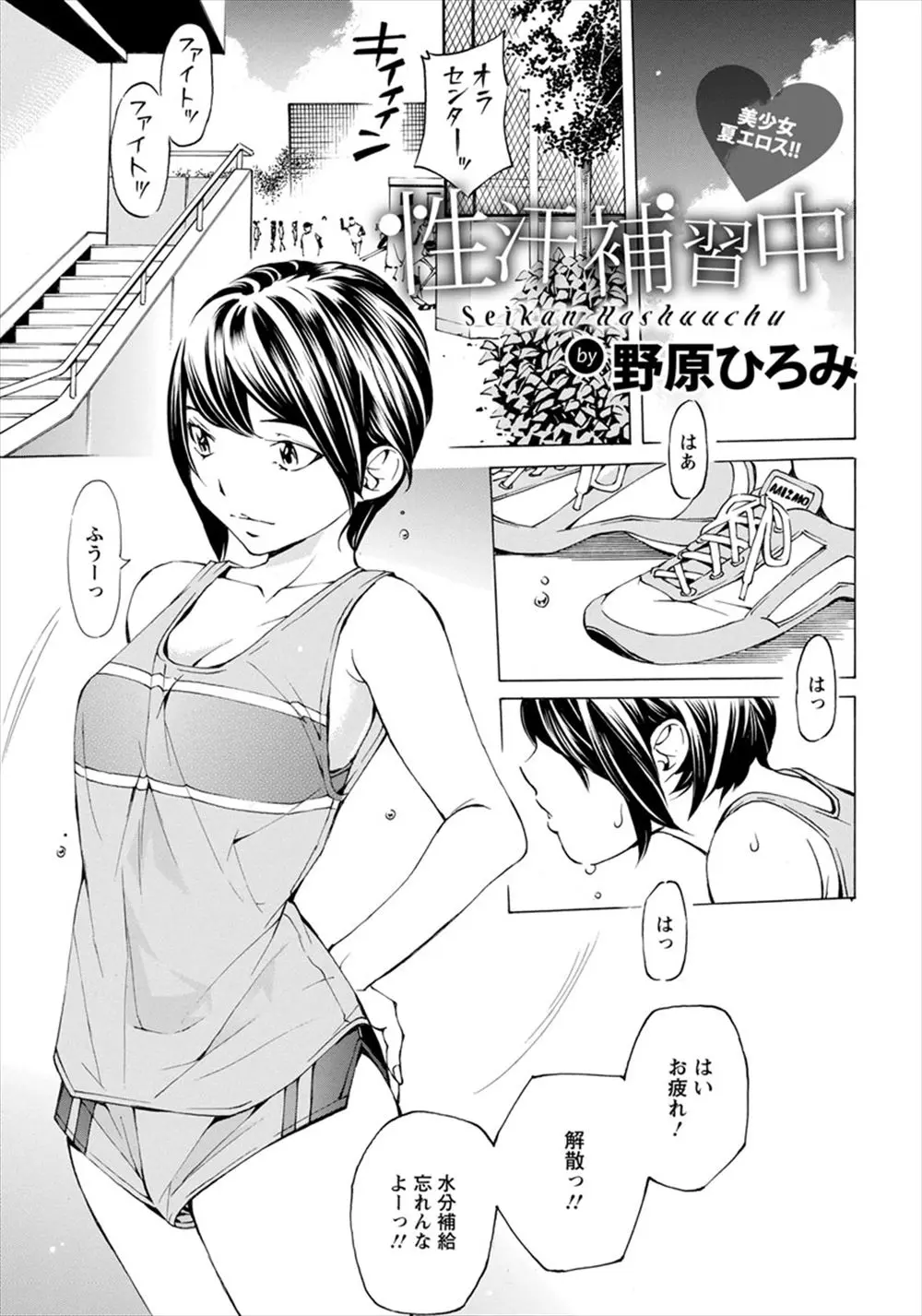 【エロ漫画】おっぱいに悪戯されたスポーツ娘が逆にフェラチオでお返し。欲求不満だった彼女は69でおチンポをしゃぶり、剃毛されたりしながらシャワーで濡れて、中出しされる