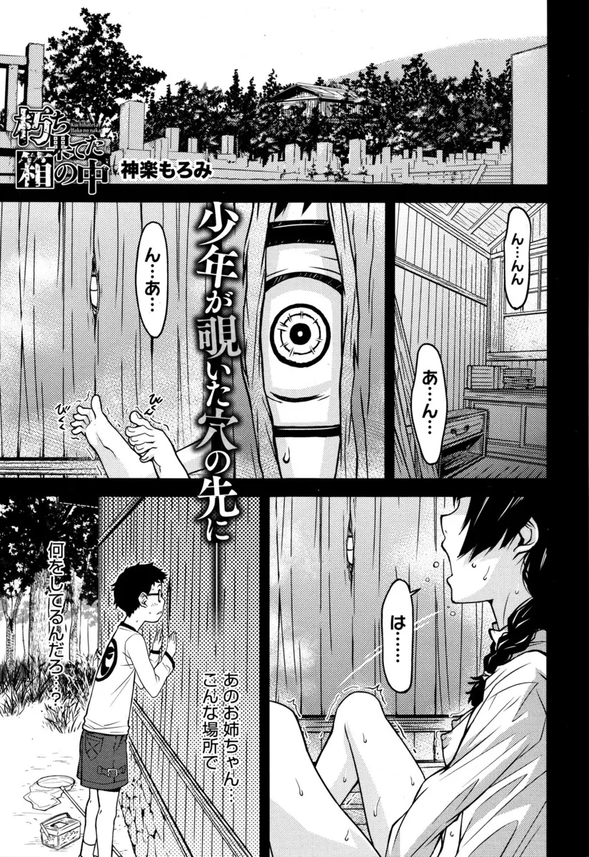 【エロ漫画】子供の時に見たつるぺた少女のオナニー。廃屋でこっそりオナニーをしていた可愛い女の子の思い出に誘われてやって来たら、あの時の少女が乳首をいじりパイパンマンコにバイブをハメオナニーをしていた。すると知らない少女にフェラチオをされ、覗きながら青姦をする事に