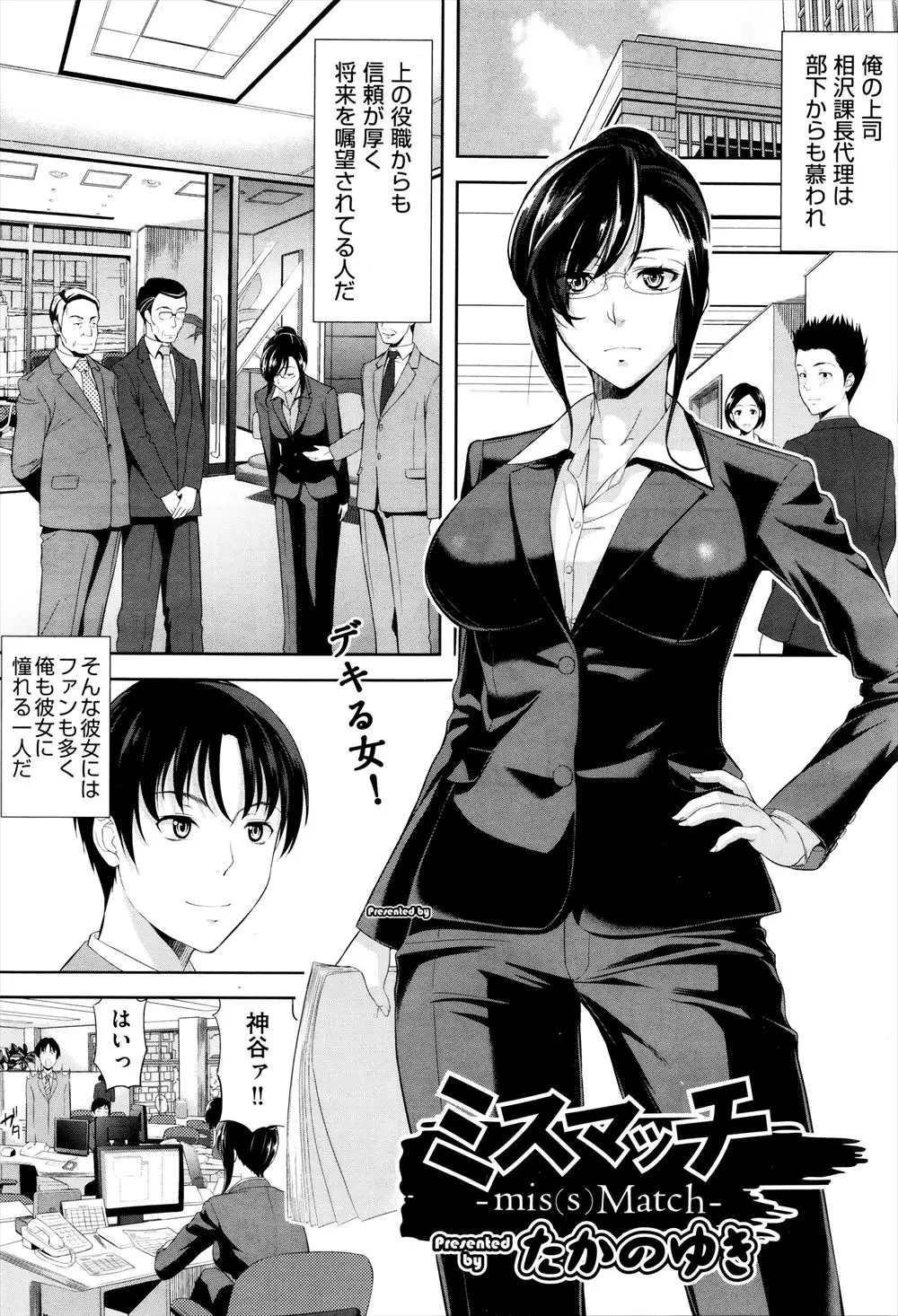 【エロ漫画】恋愛経験の乏しいメガネ巨乳の女上司に性教育することになった男子社員は彼女のドM属性に気付いちゃう！フェラやパイズリを命令しぶっかけするとアヘ顔になった彼女にバックから生ハメしセックスの虜にしちゃう！