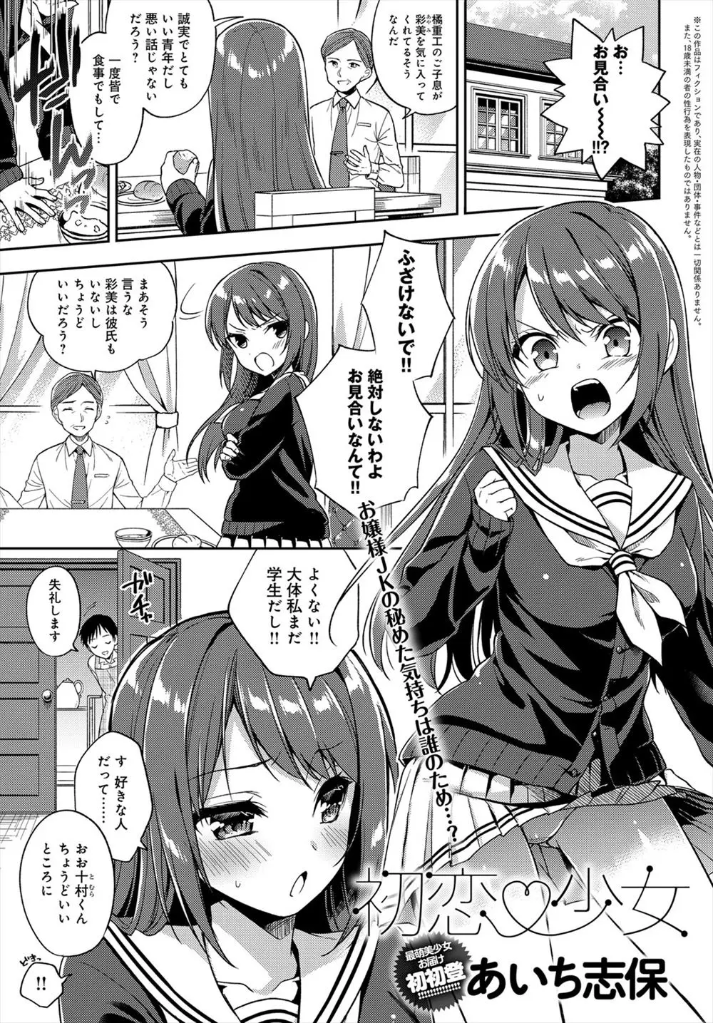 【エロ漫画】お見合いなんてごめんなお嬢様JK。彼女が好きなのは執事の彼で、デレデレお嬢様がおちんちんをフェラチオし、おマンコに触れられ、パイパンマンコで中出しエッチ