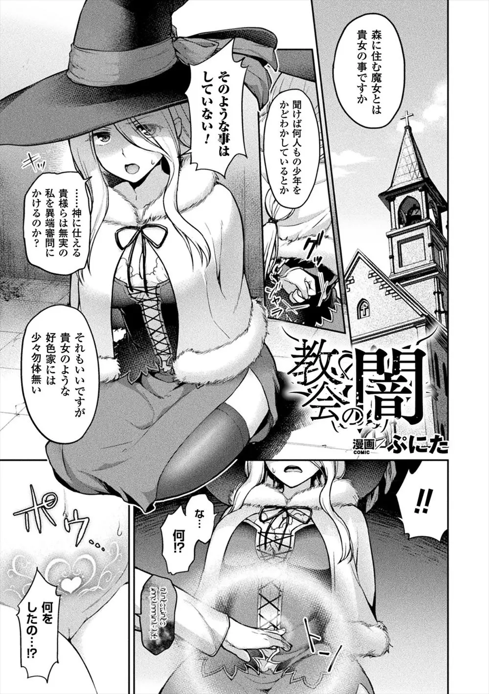 【エロ漫画】拘束された美女が謎の術で発情させられ、フェラチオを強要される。処女マンコをレイプされ、乳首を吸われながら中出しで絶頂する彼女。種付けプレスで犯されたと思ったら、たくさんの男のチンコに囲まれ手コキをしながらおチンポをしゃぶり、アナルファックもされ2穴挿入でアヘりまくり。最後は司教様の逞しいおチンポで肉便器に堕とされる