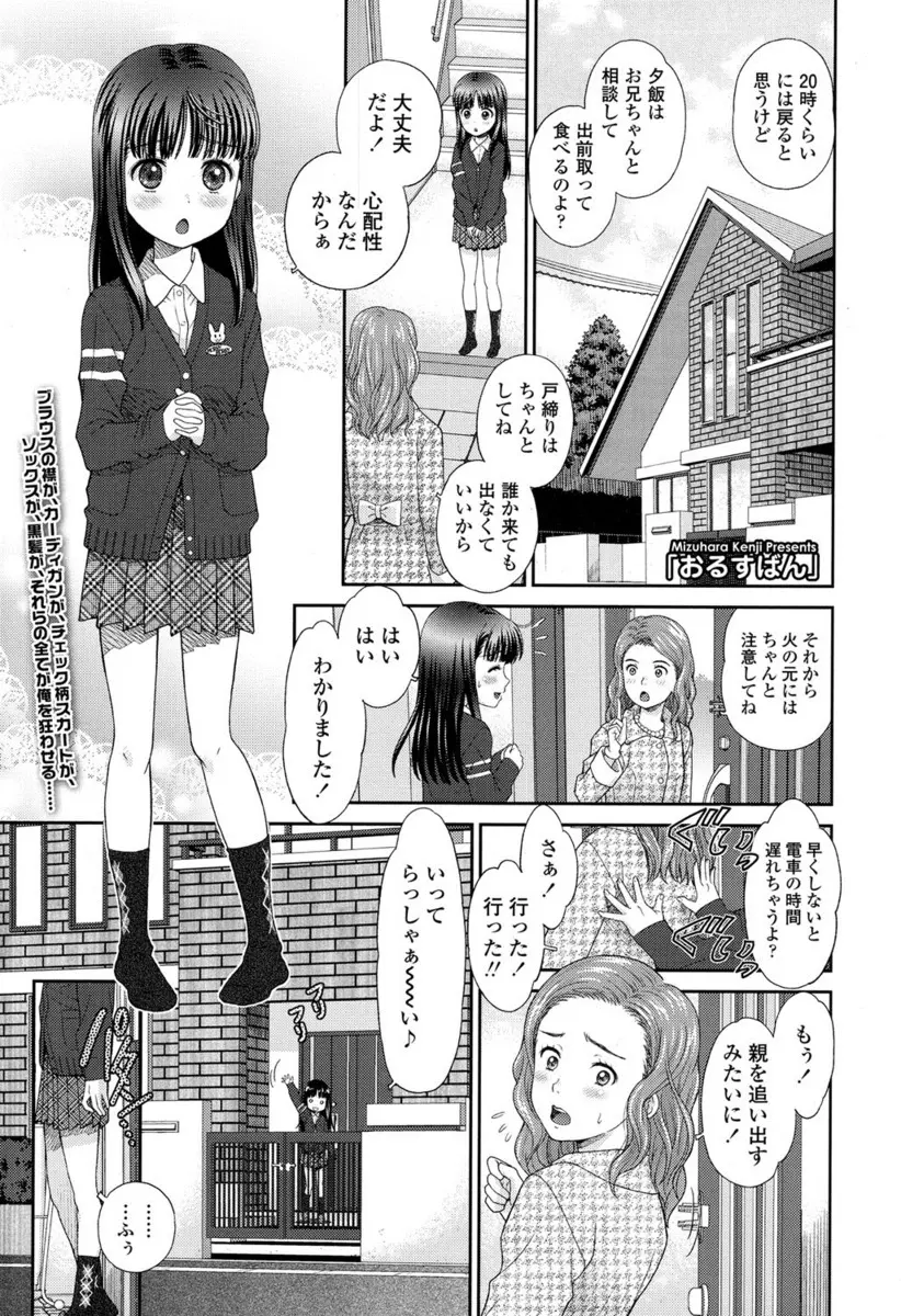 【エロ漫画】おませなJSロリがお留守番をして、自分のおマンコを弄ってひとりエッチをしていた。パイパンマンコや貧乳おっぱいを出してはだかんぼになったら、ペンを使ってひとりエッチに夢中になるのだった