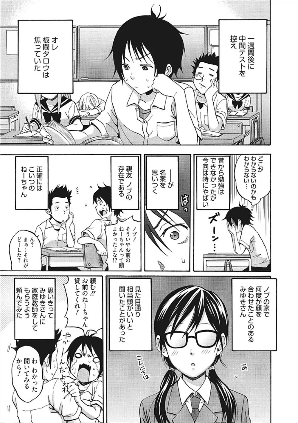 【エロ漫画】地味っ娘だった友人の姉が可愛いギャルになっていた！キスをされ押し倒された童貞男子は騎乗位で筆おろしをされるが実は処女だつた彼女とイチャイチャエッチ！