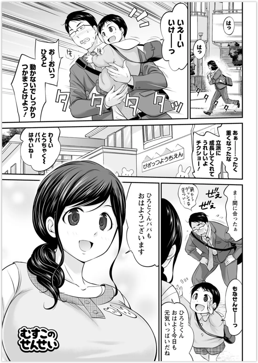 【エロ漫画】爆乳天使な保育士のお姉さんに、おっぱいで癒される。倒れたサラリーマンがおちんちんを授乳手コキで扱いてもらい、パイパンマンコで浮気セックスをしちゃうぞ