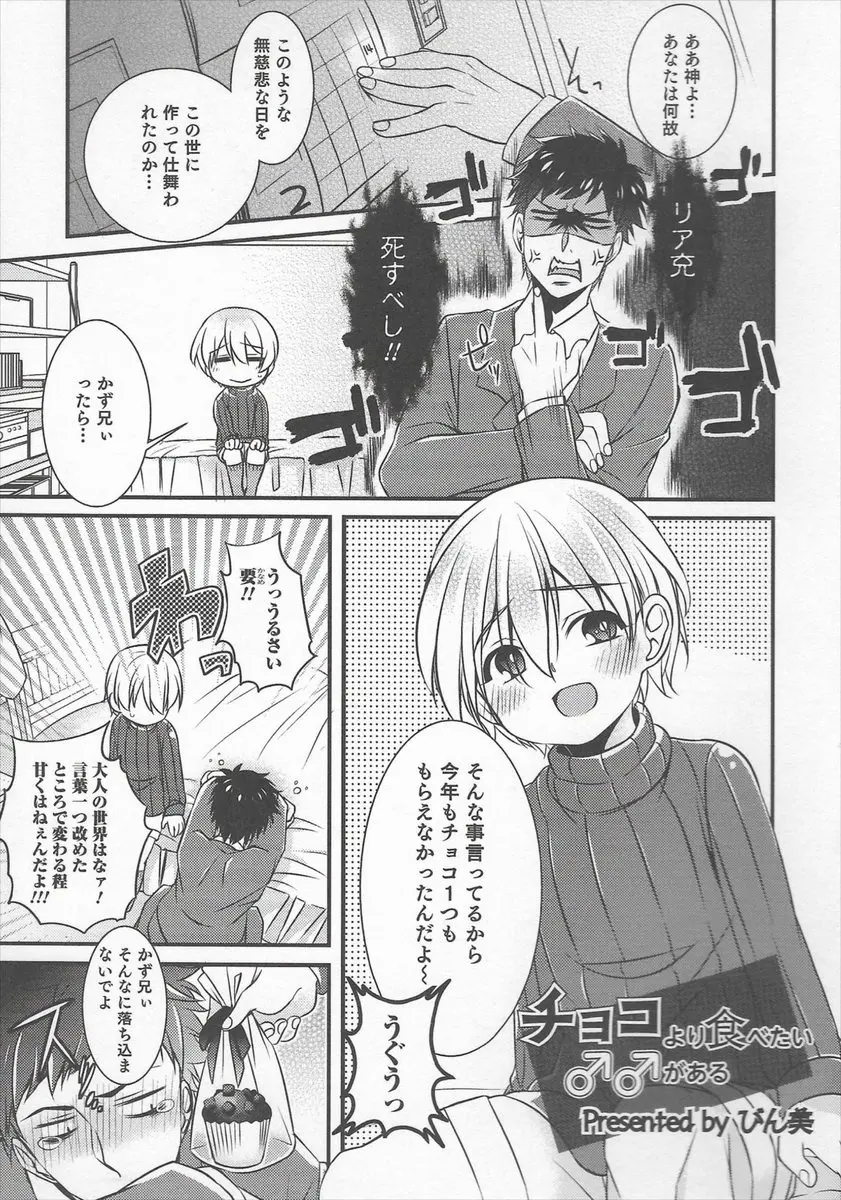 【エロ漫画】可愛い弟がバレンタインに女装をしてチョコまでくれて、そんな彼に欲情して乳首を舐めるお兄ちゃん。男の娘な弟は勃起チンコをフェラチオまでしてくれて、アナルファックで近親相姦をしちゃうのだ