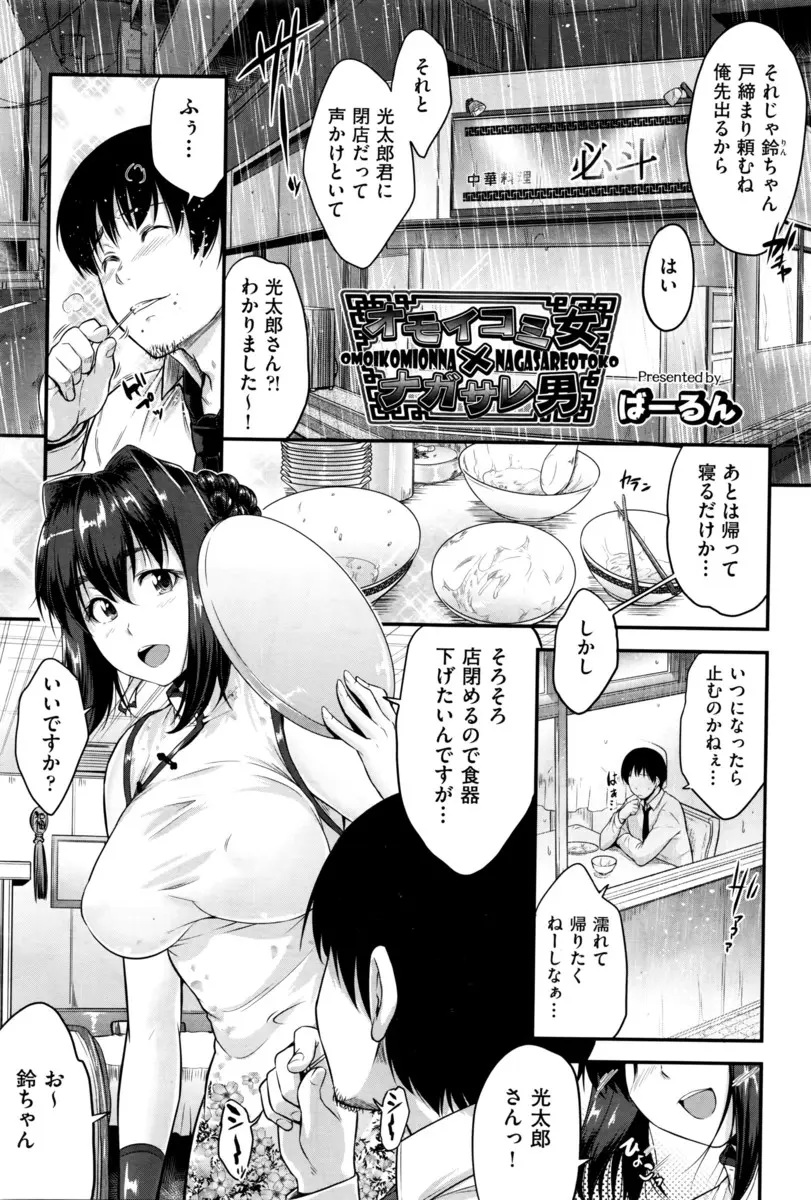 【エロ漫画】巨乳のチャイナドレスなバイトちゃんに勘違いされて、透け透け下着だけじゃなくおっぱいを見て、さらにおちんちんをフェラチオされた常連さん。可愛い彼女の陰毛マンコにおちんちんをハメて、処女マンコに中出しするのだ