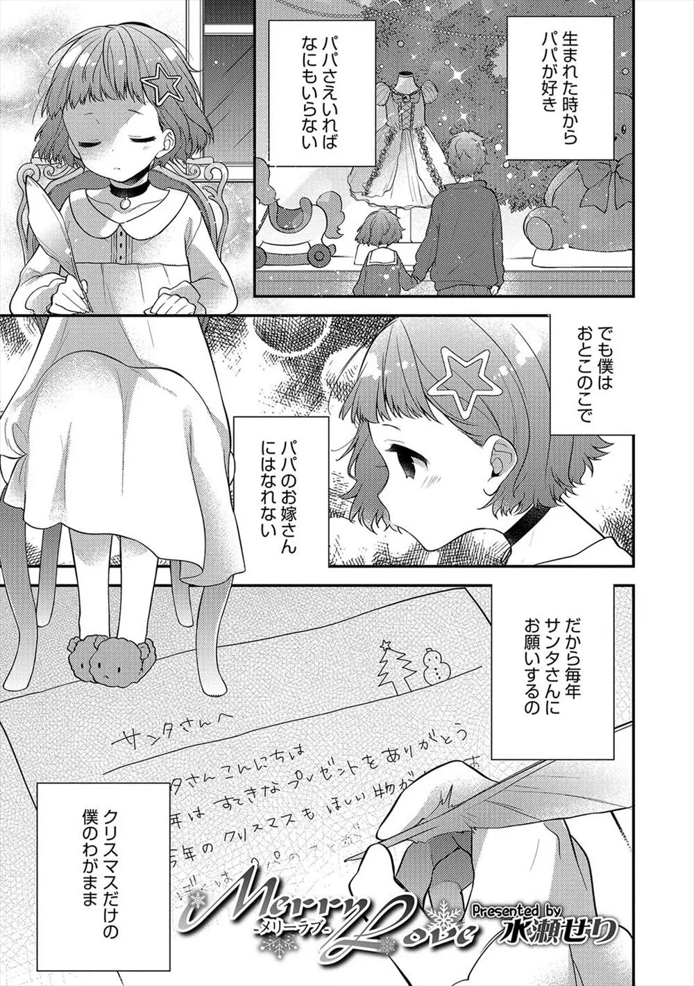 【エロ漫画】男だけどパパの事が好きな男の娘ショタ。そんな彼はエッチな下着でパパを誘惑し、おちんちんをおねだり。オナホコキでショタチンコを扱かれ、アナルファックをされる