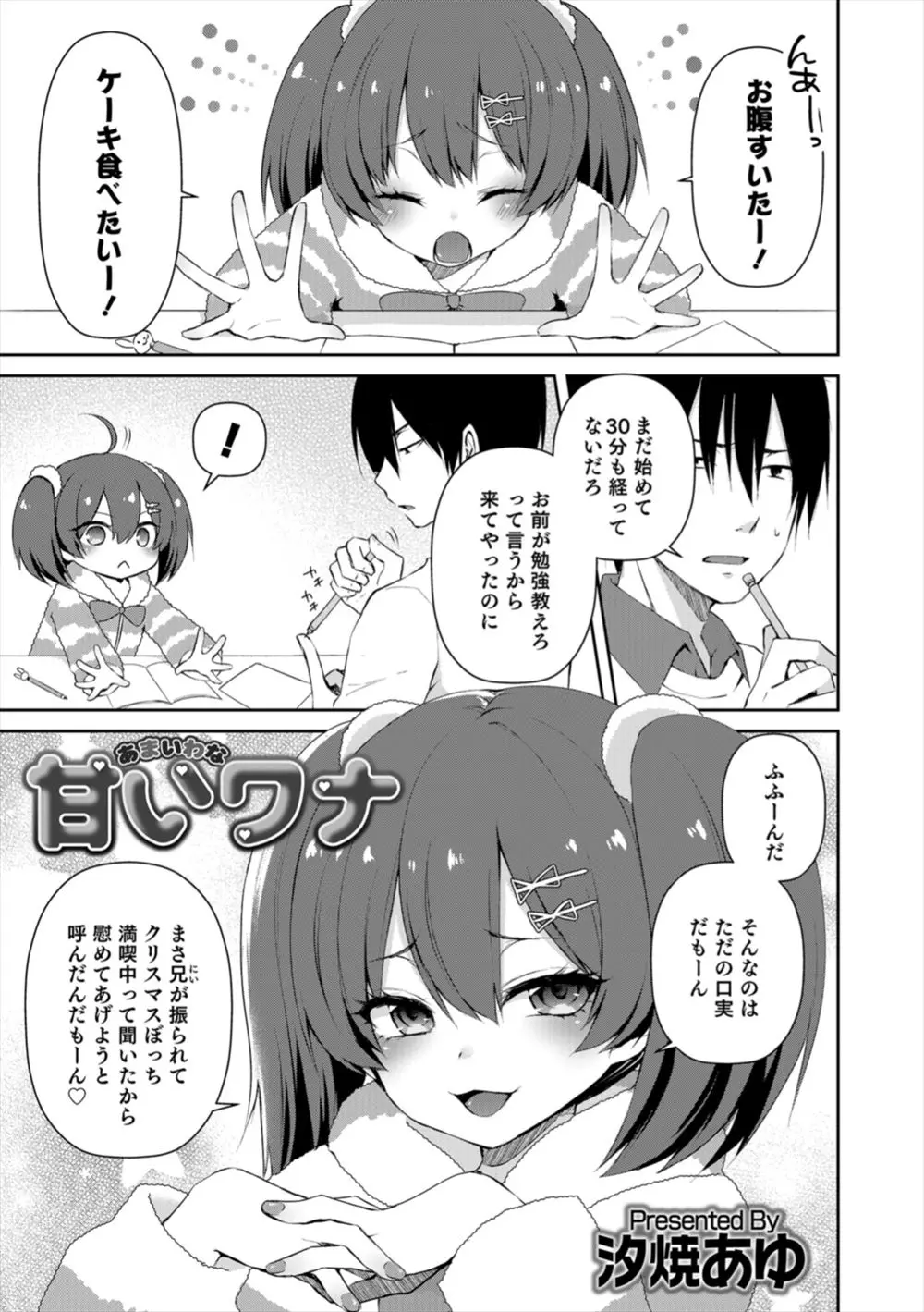 【エロ漫画】ロリビッチな弟が、クリスマスぼっちなお兄ちゃんと近親相姦。エロ下着でお尻におちんちんをハメて、アナルファックで弟マンコに挿入しながら変態エッチをしちゃう