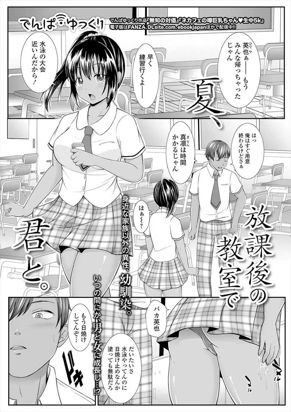 【エロ漫画】彼氏と最近レスで欲求不満という水泳部の日焼け幼なじみのことが大好きな男子が水着に穴が空いてまんこ丸見えな幼なじみに抑えられず激しく中出しセックスして寝取る！