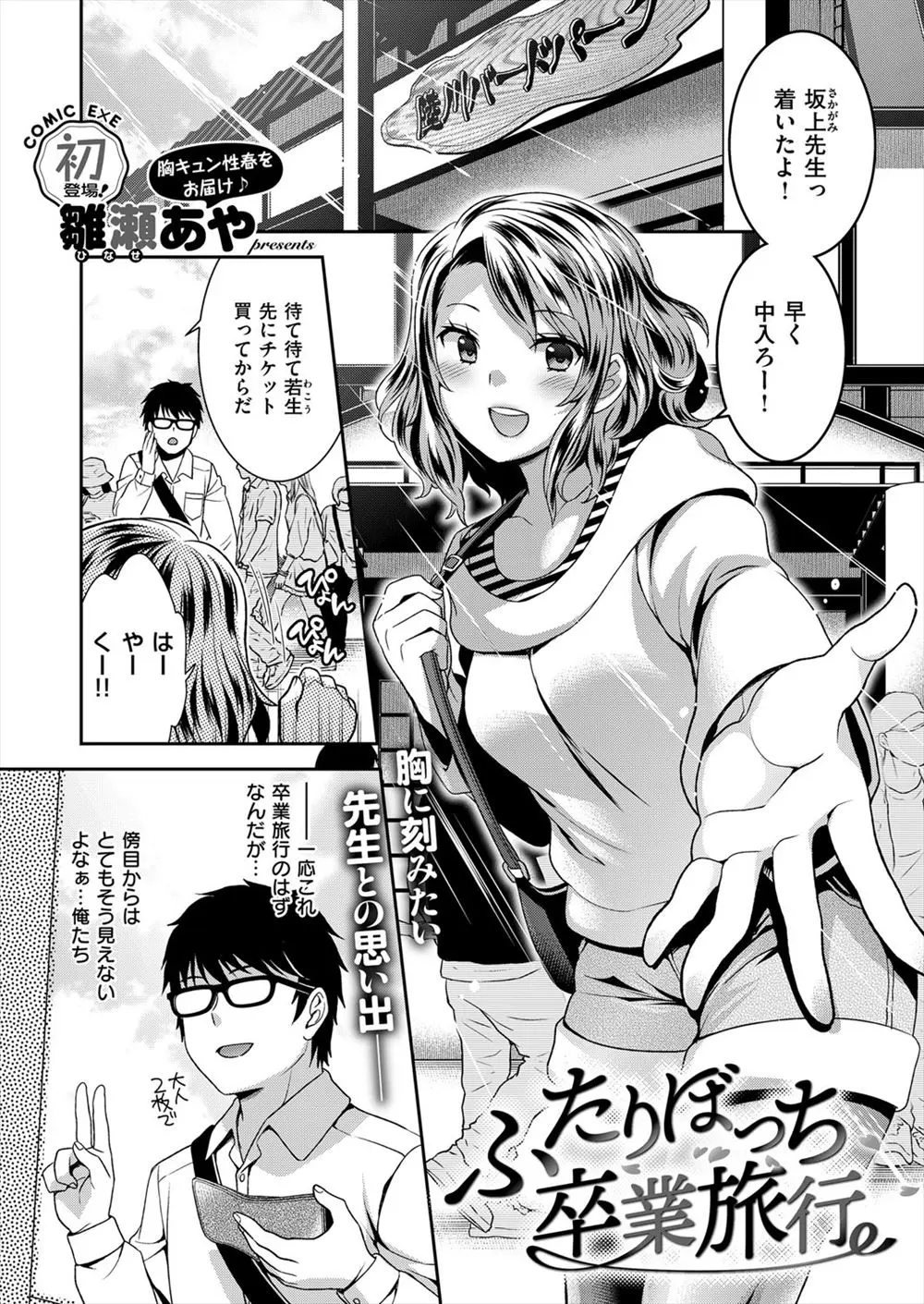 【エロ漫画】憧れの男子教師と二人っきりで卒業旅行にやって来たJKは夜這いをしちゃう！騎乗位で処女を捧げると中出しエッチでイチャラブ初体験！