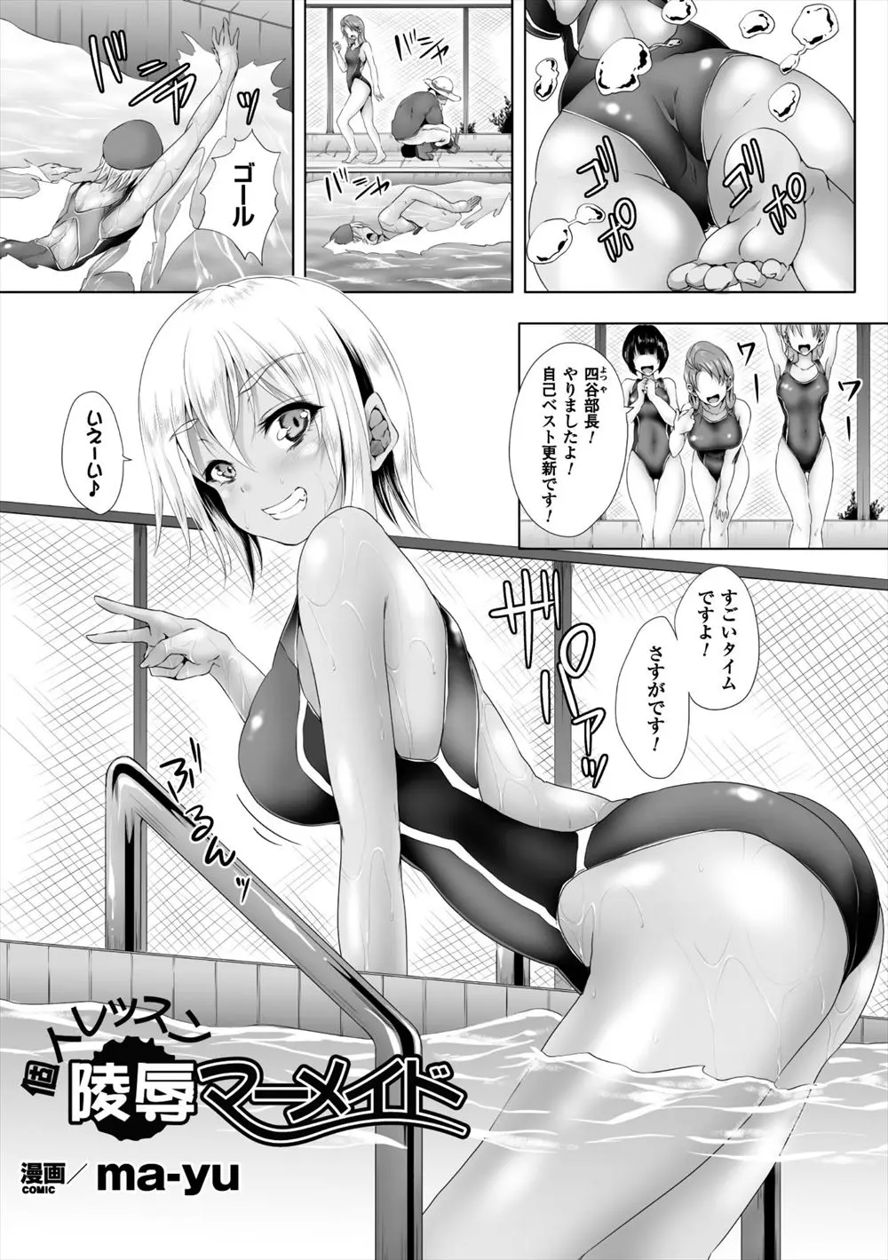 【エロ漫画】生意気な水泳部の巨乳JKに我慢できなくなった顧問の教師は押し倒し拘束すると巨根を無理やりパイズリやイラマチオをさせる！さらにバックから中出しレイプで処女まんこを凌辱する！