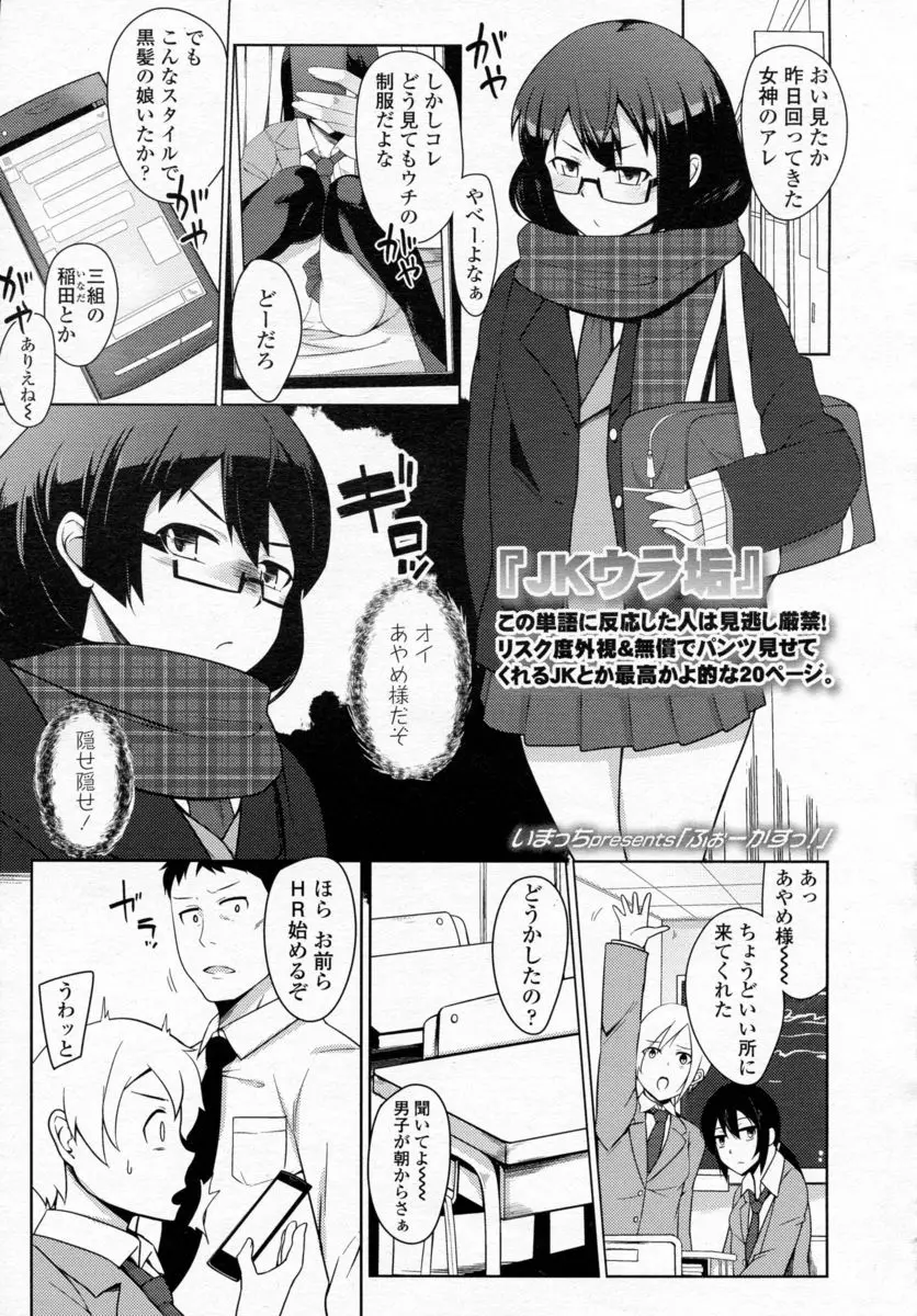 【エロ漫画】クラスで人気の自撮り娘が眼鏡の真面目なJKだった。生徒会長だった彼女を脅すつもりがノリノリでエッチをする事になり、下着姿で誘惑されてフェラチオをされる副会長。そのままハメ撮りエッチで処女ビッチな陰毛マンコに中出ししちゃう