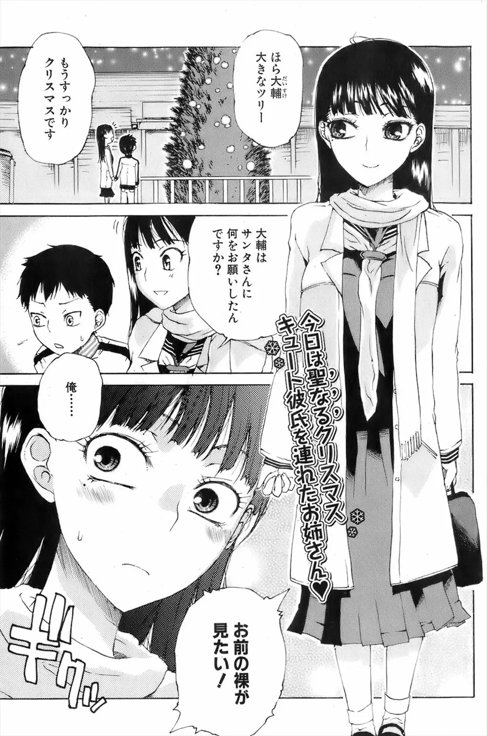 【エロ漫画】年上の彼女の裸が見たくて、JKのお姉ちゃんにお願いするショタ。授乳プレイでおっぱいをしゃぶり無知なおチンポを手コキされ、おねショタエッチで筆おろしだ