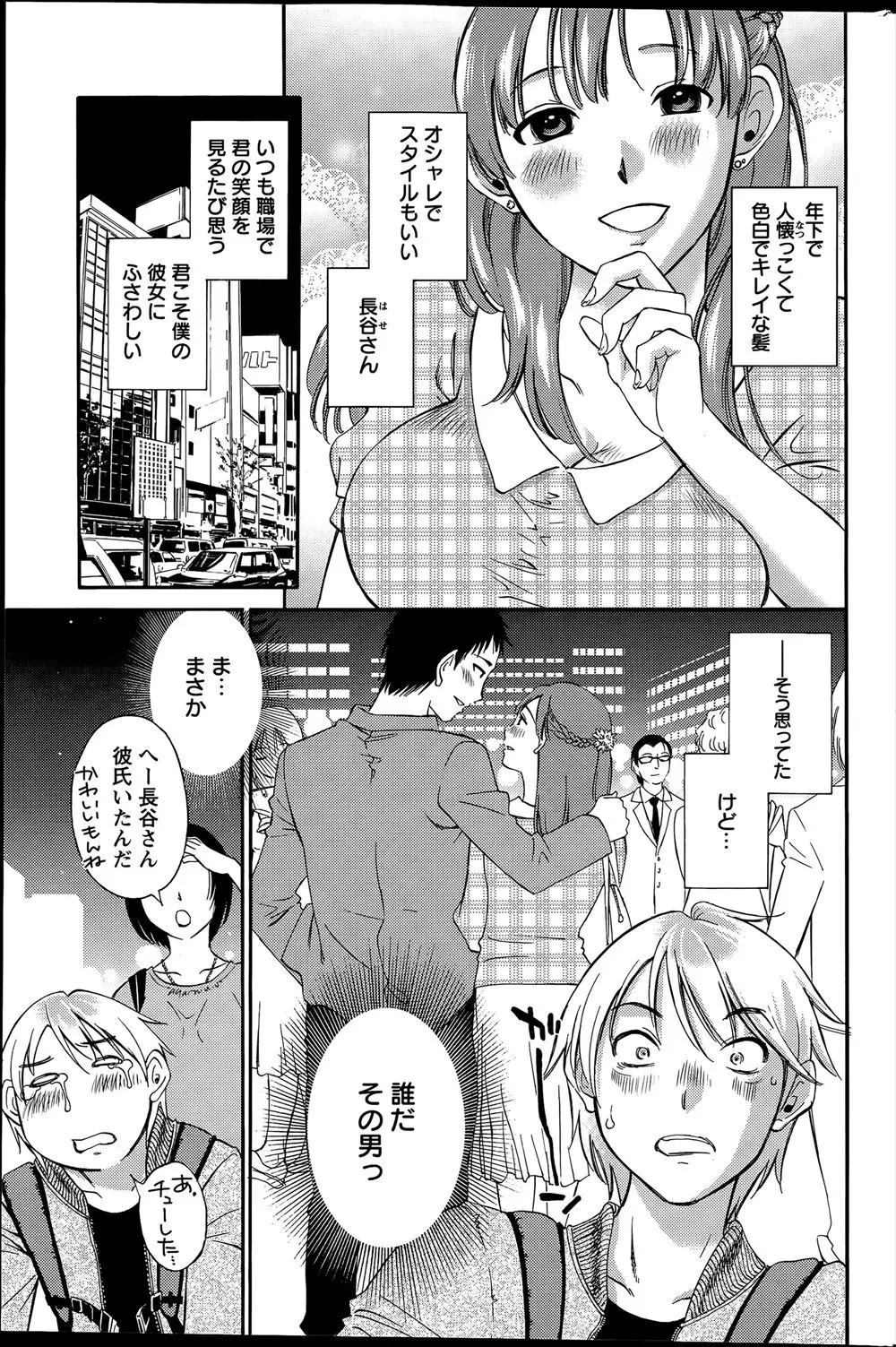 【エロ漫画】失恋したての俺を励ましてくれた全然タイプじゃない年上上司だけどアリかなって…