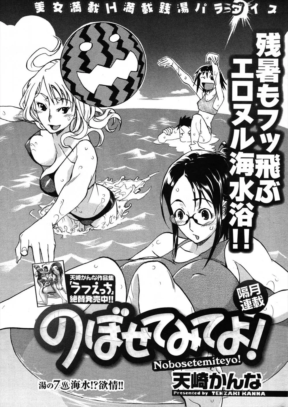 【エロ漫画】海水浴画台風で中止になるとお風呂で水着を着ながら海水浴気分を楽しんじゃう！手コキや洗体のソーププレイで勃起しちゃうと巨乳おっぱいのダブルパイズリで射精させられそのまま騎乗位挿入と顔面騎乗でハーレムセックス！