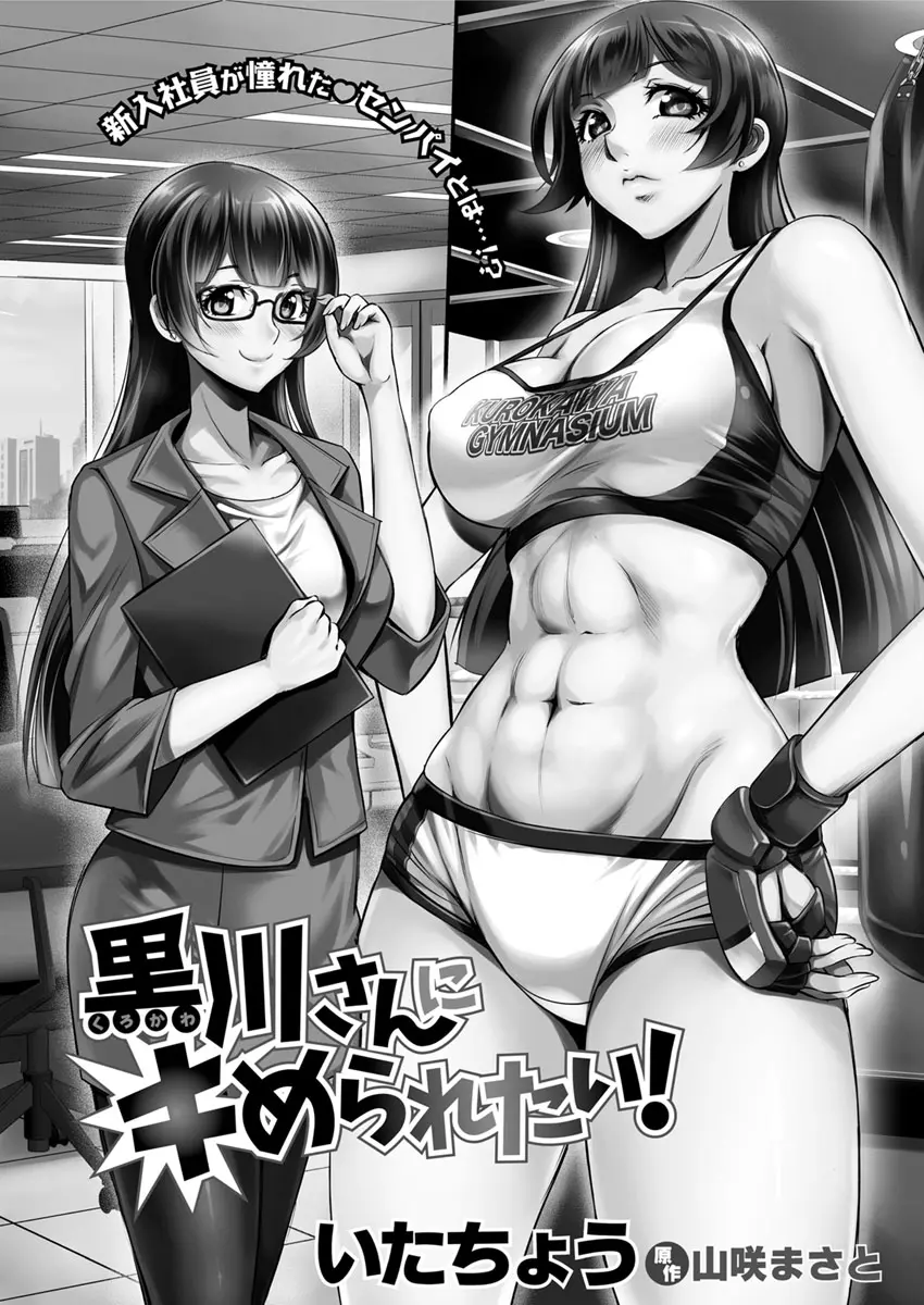 【エロ漫画】筋肉娘な眼鏡の巨乳OLに気に入られ、彼女のジムで鍛えられる新人君。しかも彼女のお尻やスパッツマンコにすっかり興奮してしまって、年上のお姉さんのおマンコで中出しセックスまでしちゃうのだった