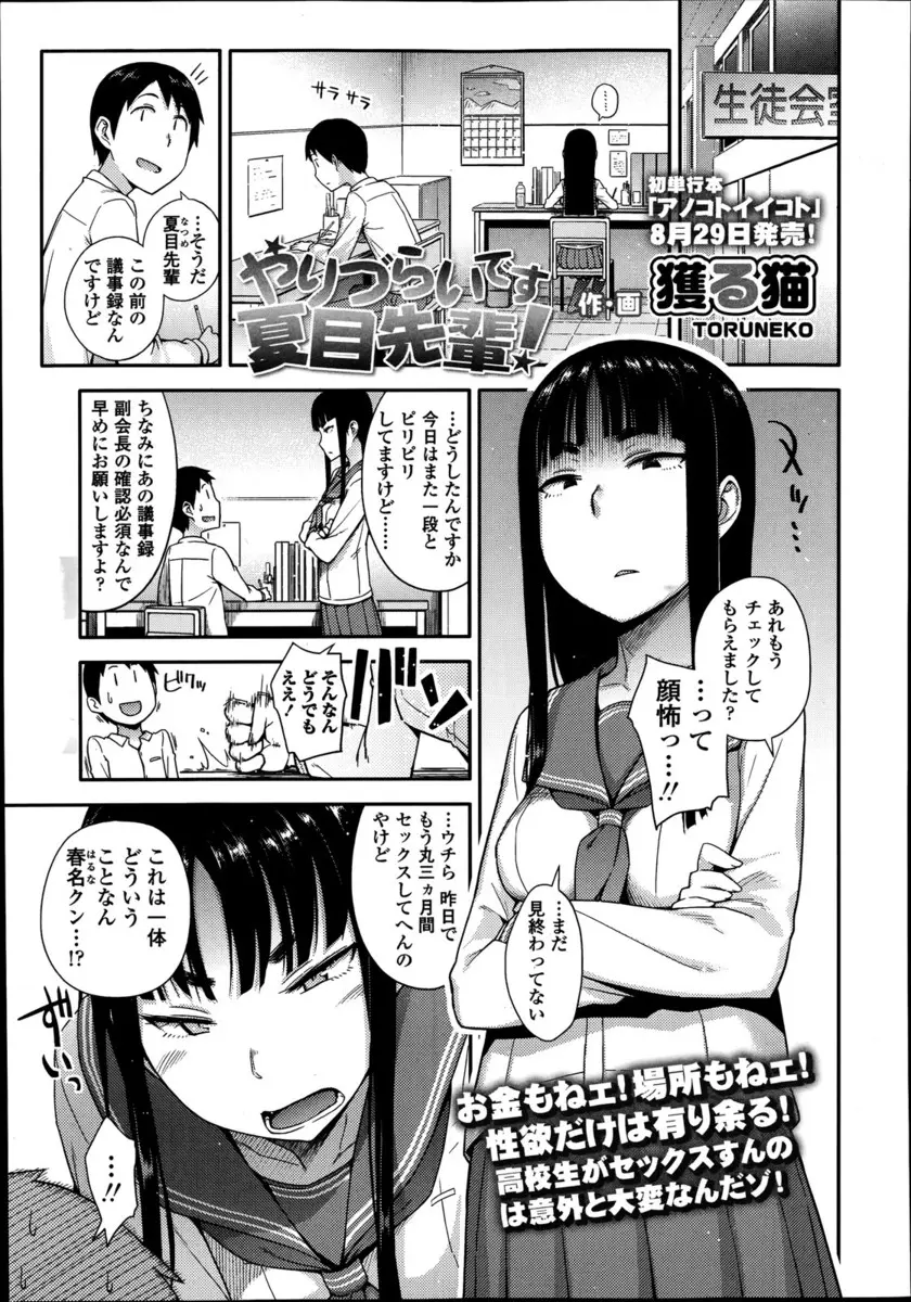 【エロ漫画】喘ぎ声がデカいからと三ヶ月ご無沙汰で欲求不満な彼女の先輩JKはオナニーで特訓し改善してきた！？学校で全裸になり騎乗位でイチャラブ中出しエッチをするとお漏らししちゃう！