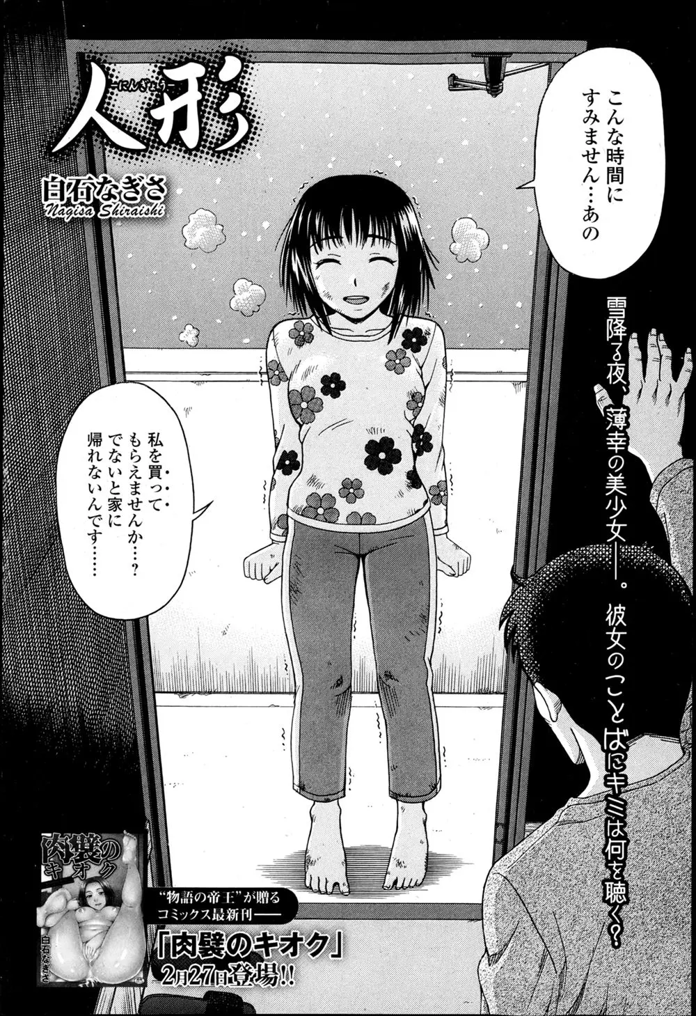 【エロ漫画】親にDVされ身体を売ってこいと言われた美少女が部屋にやってきて薄ら笑いを浮かべている美少女に、優しいけど激しく中出しセックスをして仮面をはぎとり彼女を連れて逃げる男！