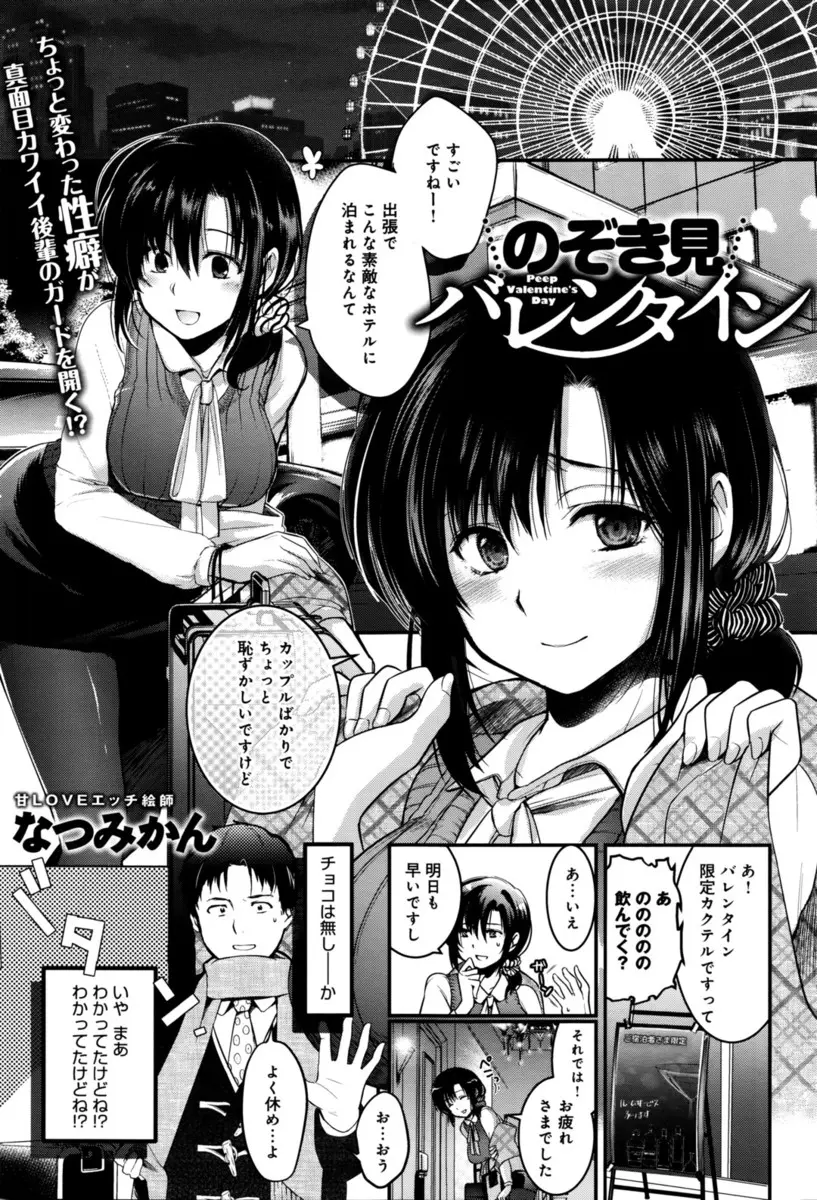 【エロ漫画】お嬢様育ちらしい巨乳で可愛いOLとホテルで他のカップルを覗いていたらエッチな気分になって、彼女とラブラブエッチ。ストッキングに穴をあけて陰毛マンコにおちんちんをハメて中出しするのだ