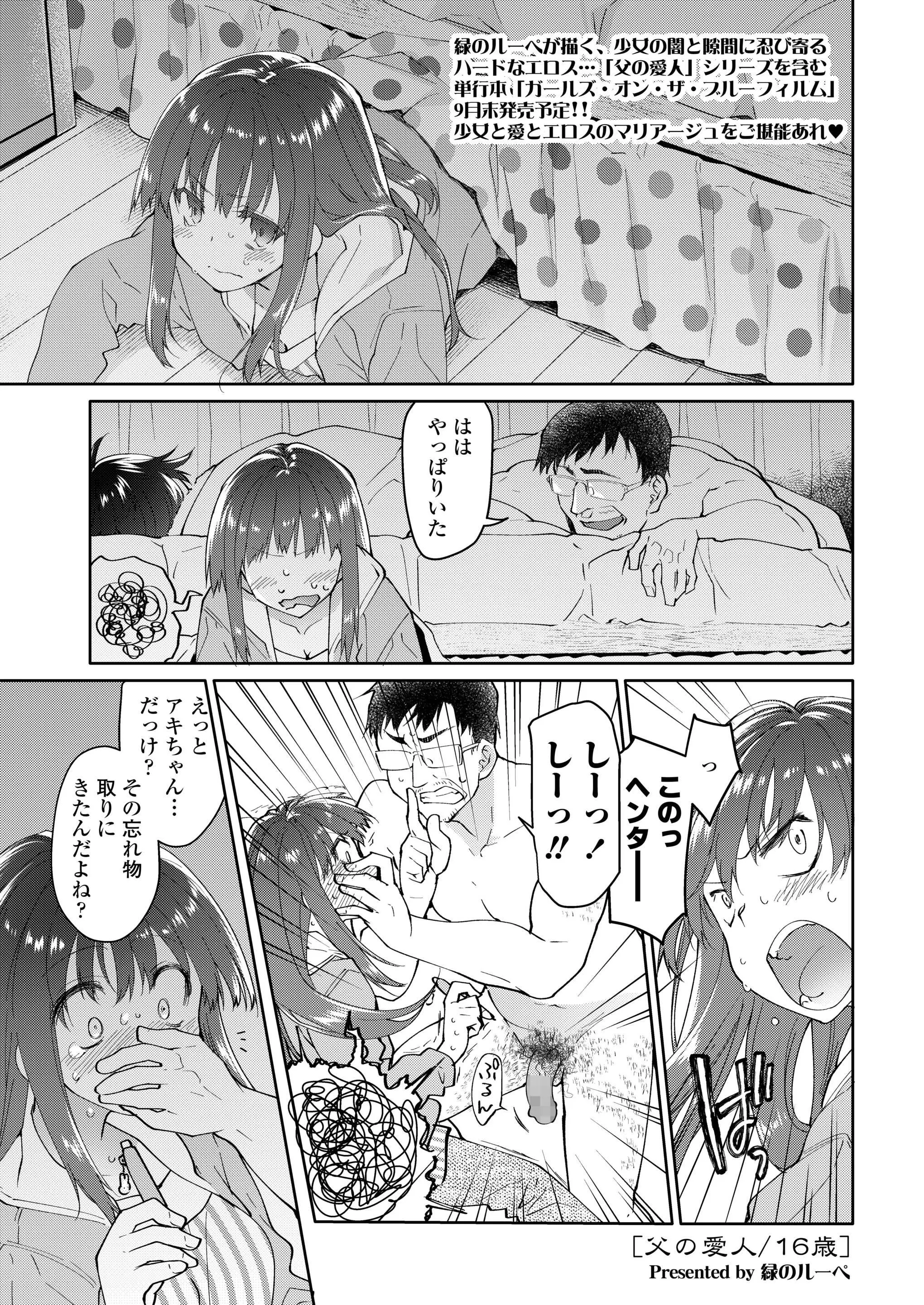 【エロ漫画】大事な友達がロリコンおじさんと付き合っていたのだが、そのハメ撮りを見ておマンコを濡らすJK。期待していたのがバレバレで、処女だった陰毛マンコに中出しをされる