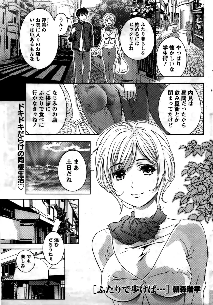 【エロ漫画】家の中のお風呂でイチャラブセックスをしちゃうラブラブカップル。そんなふたりは思い出の場所を歩いて、昔を懐かしみながら発情しちゃう。巨乳な彼女のおっぱいとお尻に夢中になって、後背位で青姦セックスをするのだ