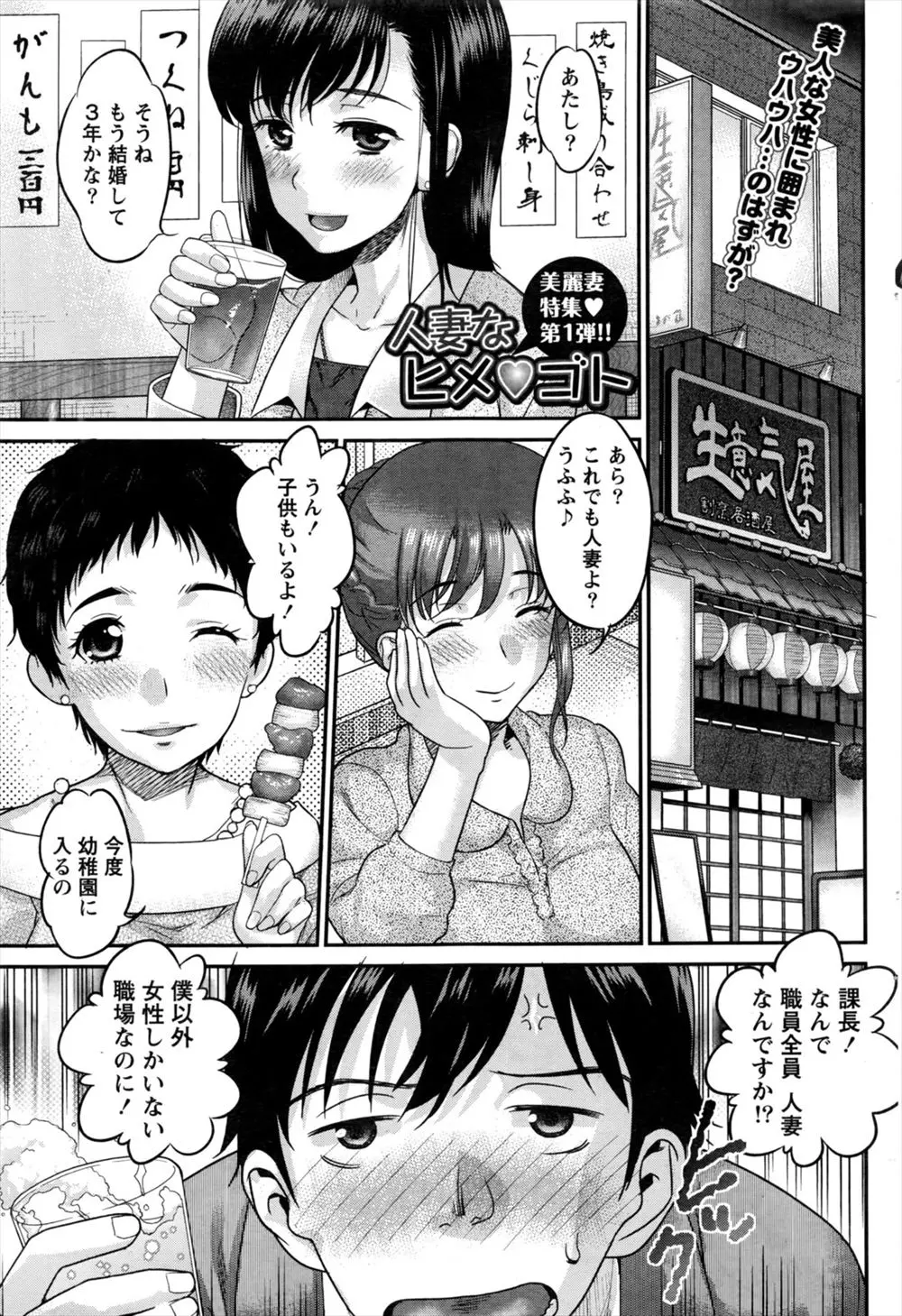 【エロ漫画】飲み会で酔っ払い巨乳美人な人妻上司に好きだと言ったら上司が離婚協議中で、そのまま部屋に一緒に帰り激しく中出しセックスした！