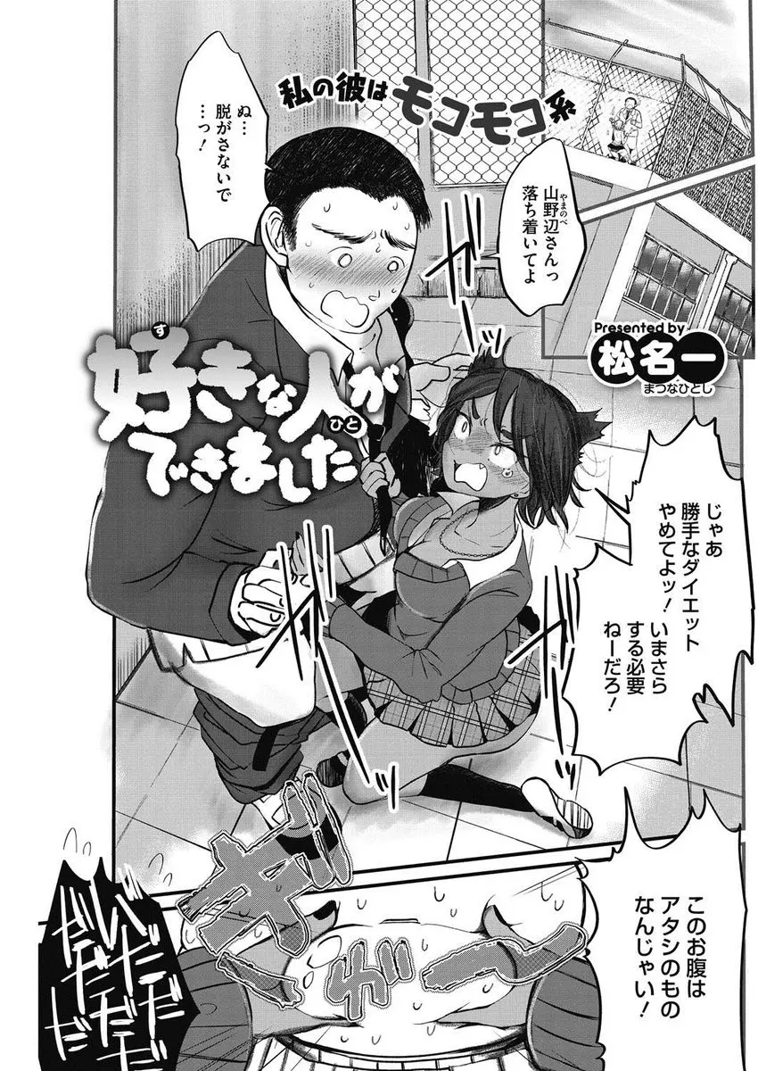 【エロ漫画】デブ専の黒ギャルJKは彼氏のダイエットを止めると望みをかなえるためにエッチをしちゃう！フェラやアナル舐めと同時の手コキで責めたてるとキスをしながらの正常位でイチャラブエッチ！