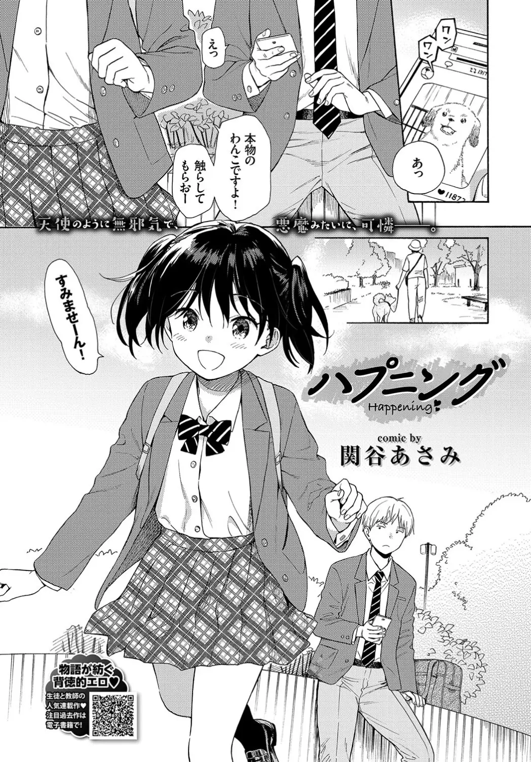 【エロ漫画】男の人の唾液でおマンコを濡らす体質の女の子。彼女と付き合っている男の子が、発情マンコにおねだりをされて。キスからフェラチオをされ貧乳彼女で筆おろしエッチ