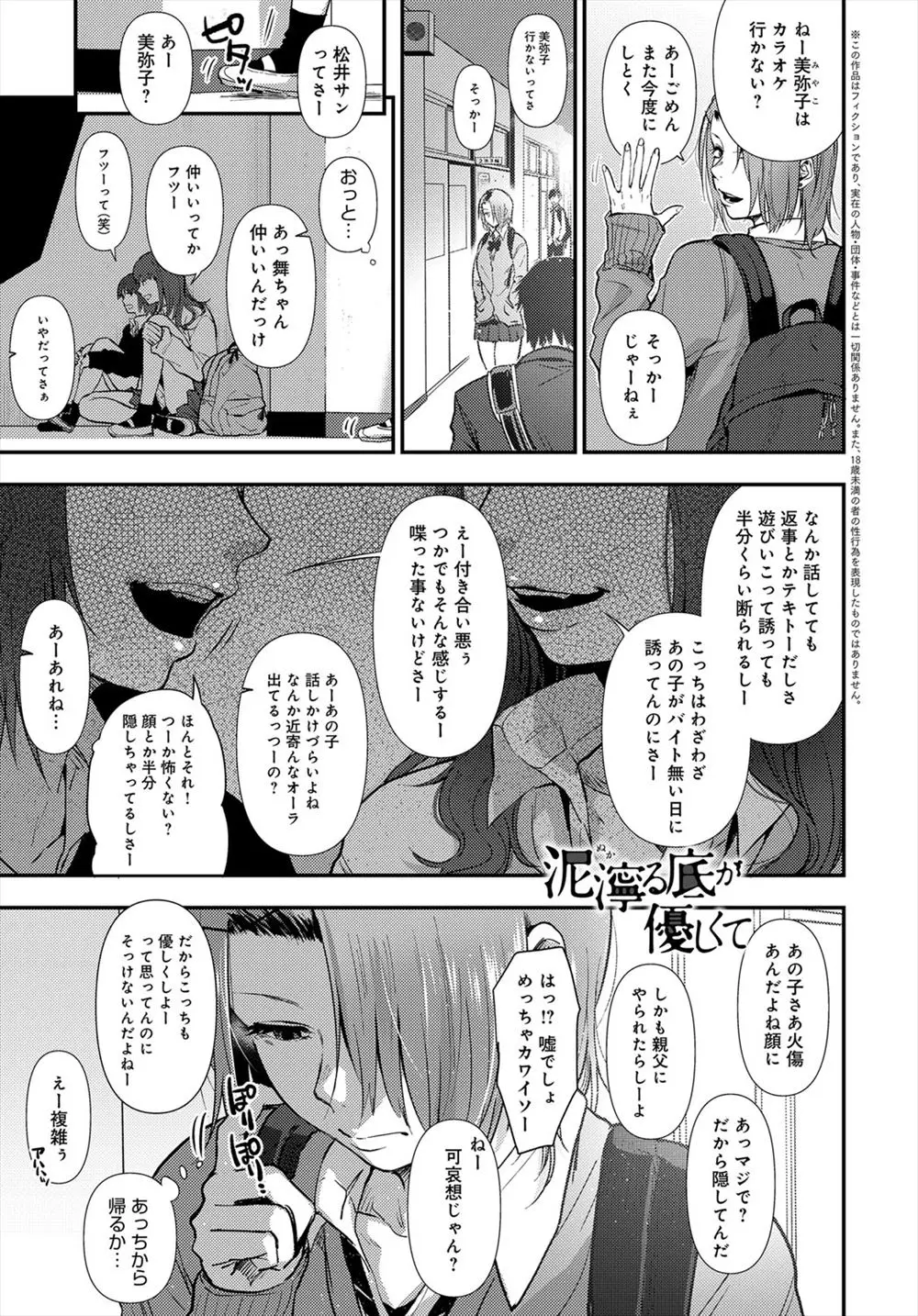 【エロ漫画】虐待されていたJKギャルは大人のセックスでストレス発散。ハメ撮りを編集するお兄さんにお願いしてフェラチオをして、泣きながら彼のおチンポを受け入れ中出しエッチ