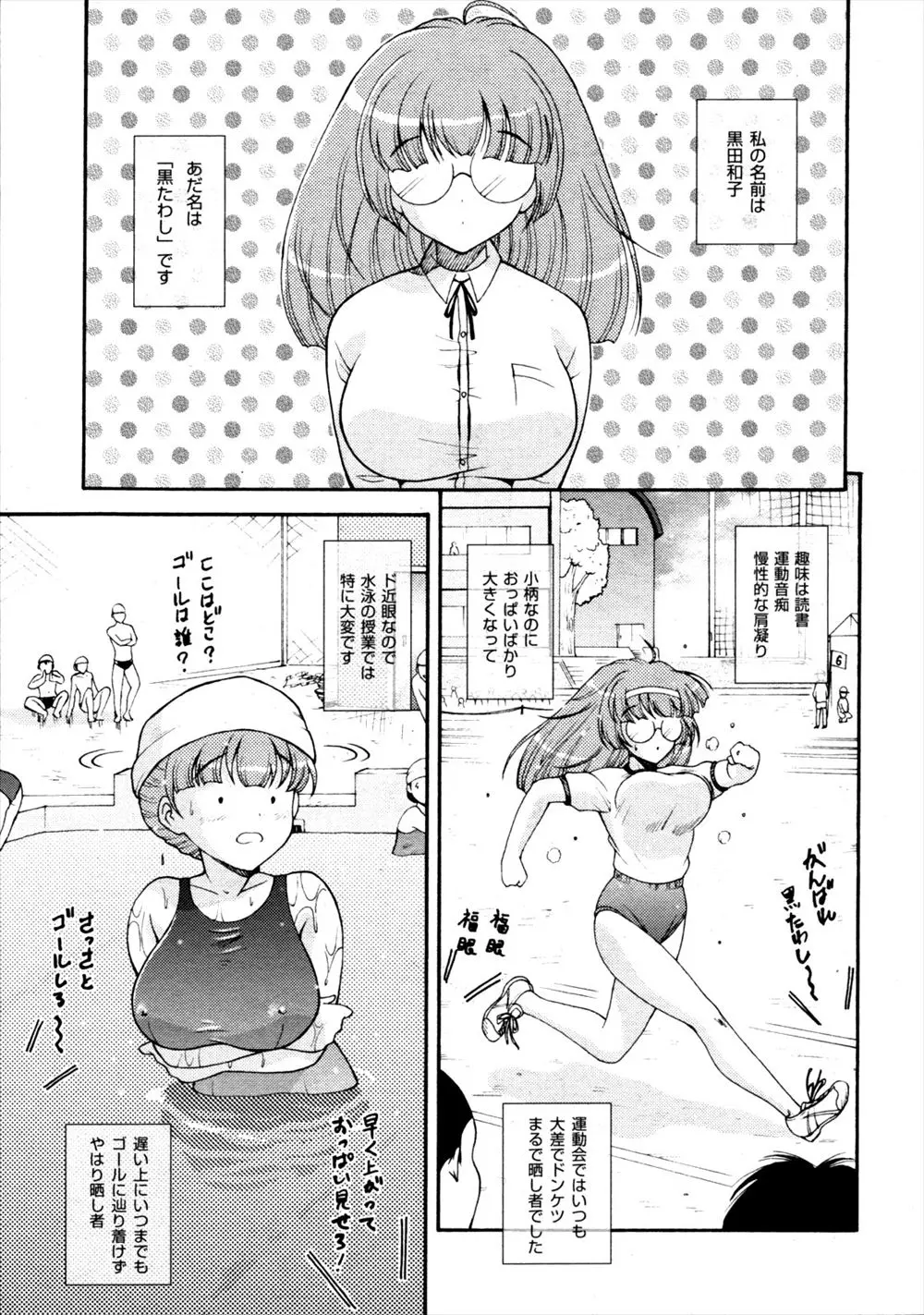 【エロ漫画】運動音痴の爆乳メガネJKは自分を変える為に柔道部に入部する！そこで特別メニューでバックでのセックスにあぶれた男達の相手をする事になりクンニでまんこやお尻を舐められそのまま乱交二穴セックスで特別訓練！