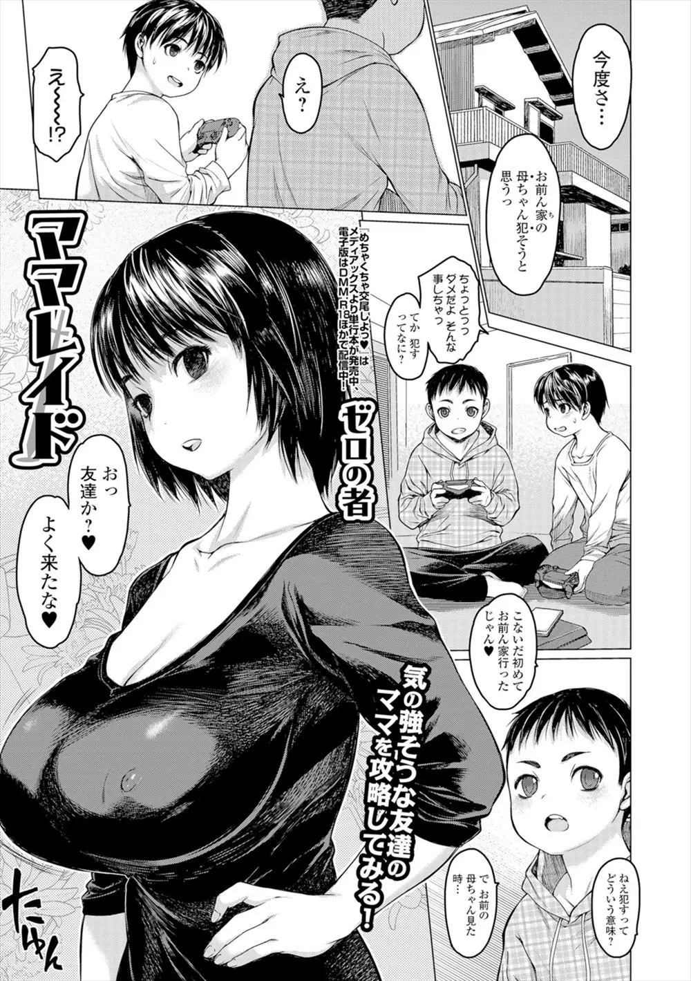 【エロ漫画】友達のママを犯そうとしていたのがバレたショタだけど、爆乳ママに試してみる事になり授乳プレイをして陰毛マンコを手マン。無知なショタチンコを扱かれ筆おろしエッチだ