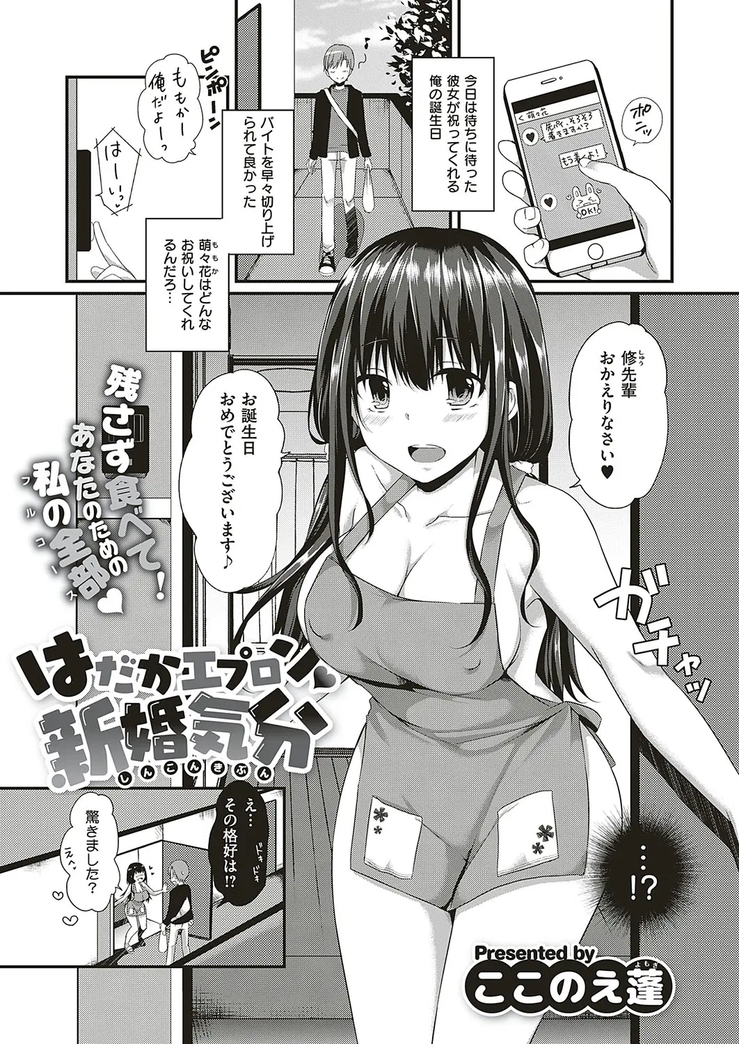 【エロ漫画】巨乳で可愛い後輩彼女が裸エプロンでご奉仕をしてくれる。丸出しのお尻やおマンコに勃起してしまい、フェラチオご奉仕をされて陰毛マンコで中出しセックスをする