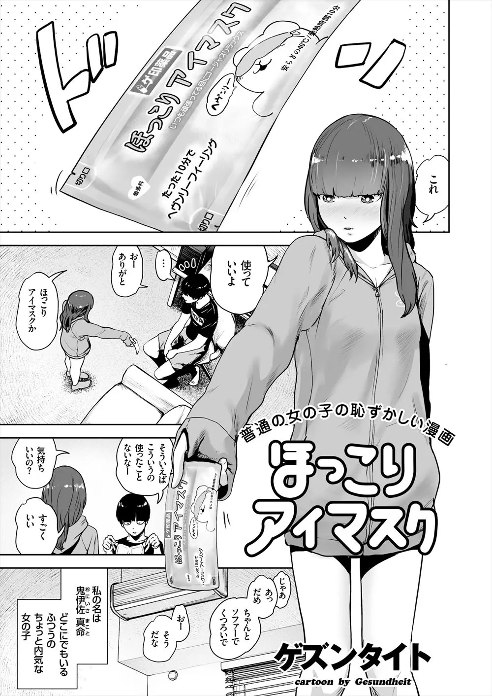 【エロ漫画】義兄にアイマスクを渡して目隠しをしたら、目の前でパイパンマンコを露出！変態な義妹がオナニーをはじめてアヘイキ絶頂し、ザーメンまみれでおチンポを食べちゃう