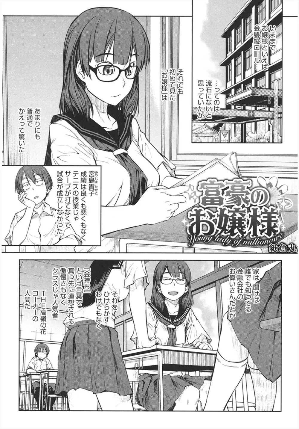 【エロ漫画】想像とは違ってとんでもない淫乱ビッチなお嬢様だった眼鏡のJKに、肉バイブ扱いされた男の子たちが復讐レイプ。パイパンマンコをチンコで拡張し、フェラチオをさせて彼女を逆に肉便器にしてやるのだ